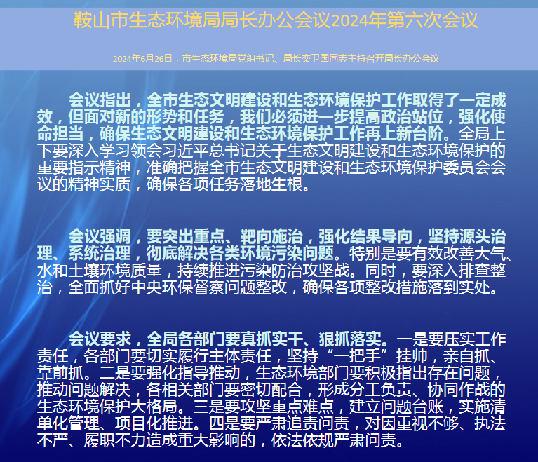 第六次局长办公会议纪要.png