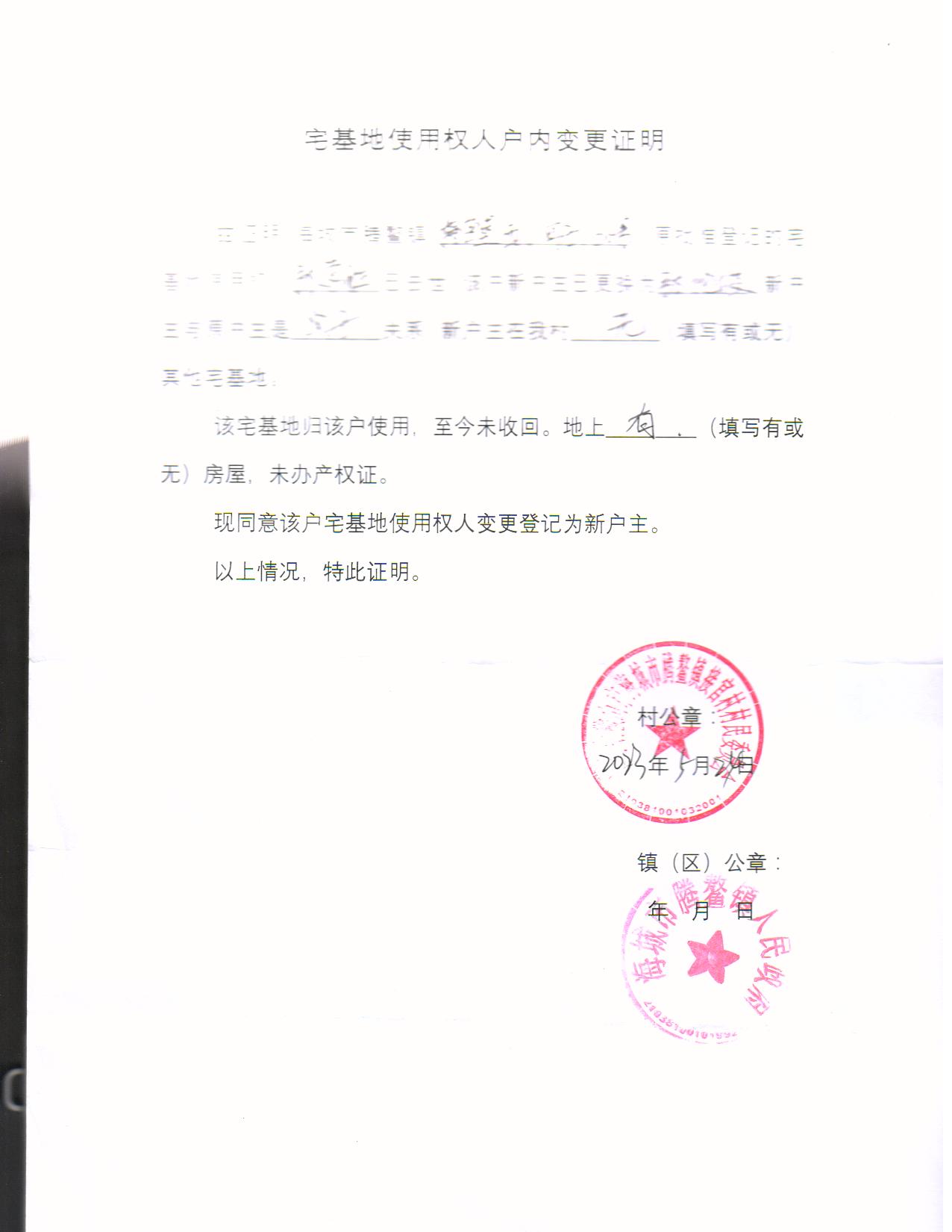 腾鳌不动产户内变更证明公告