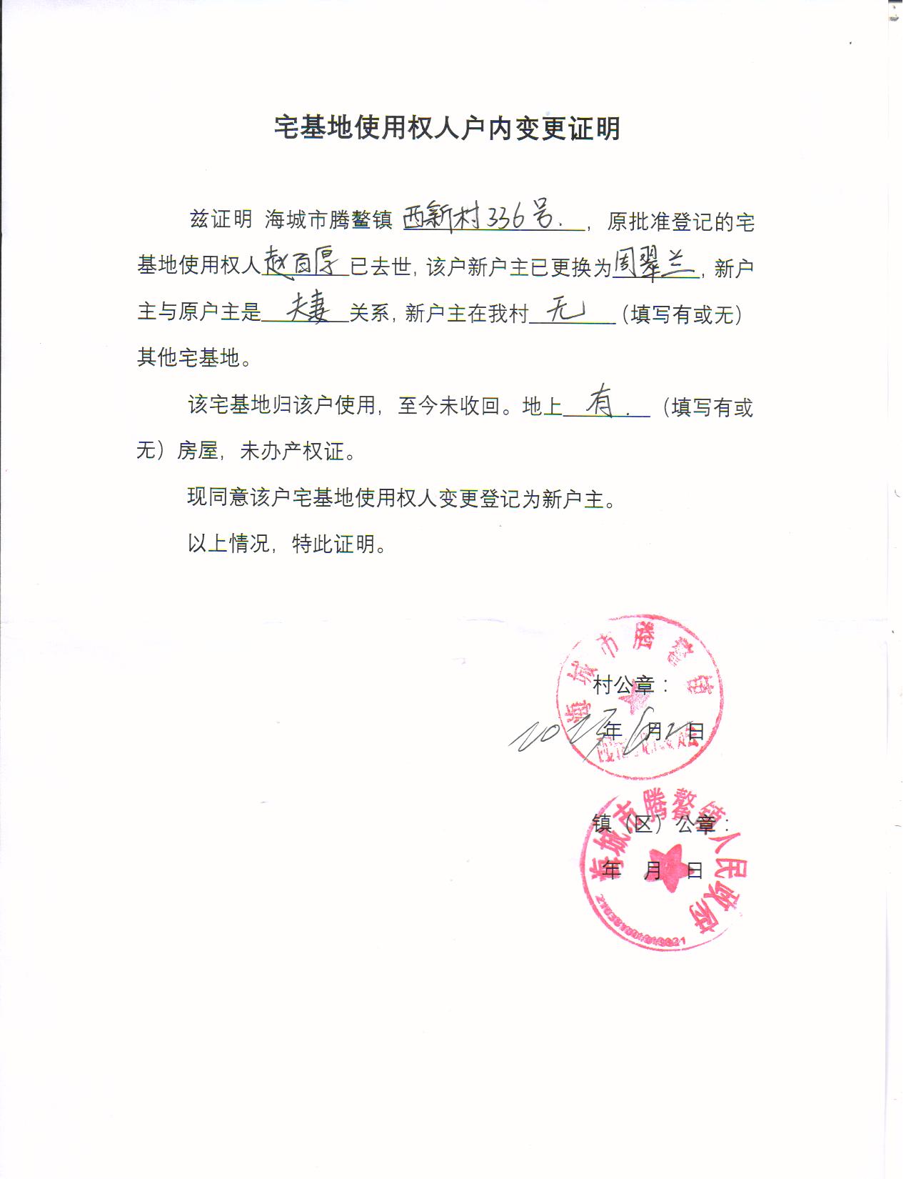 腾鳌不动产户内变更证明公告20230705