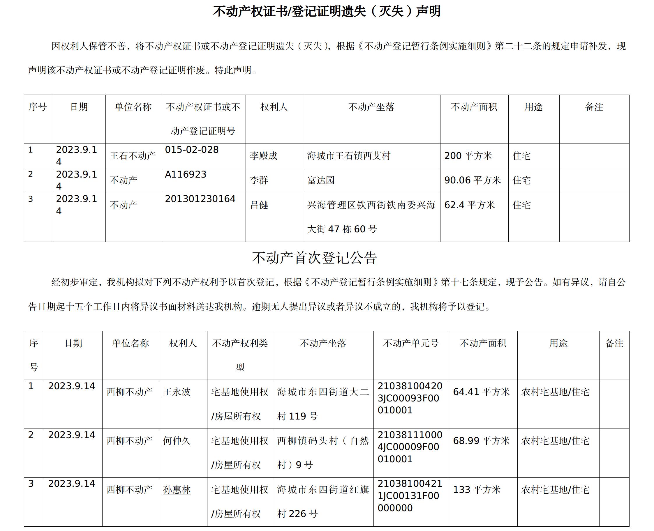 9月14日不动产公告.jpg