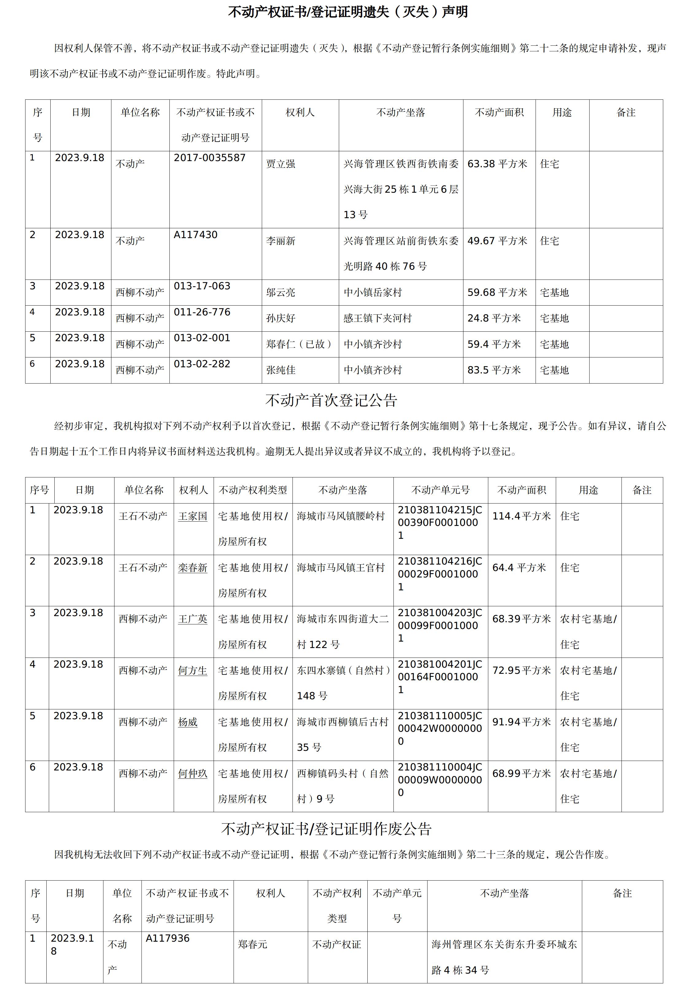 9月18日不动产公告(1)(2876).jpg