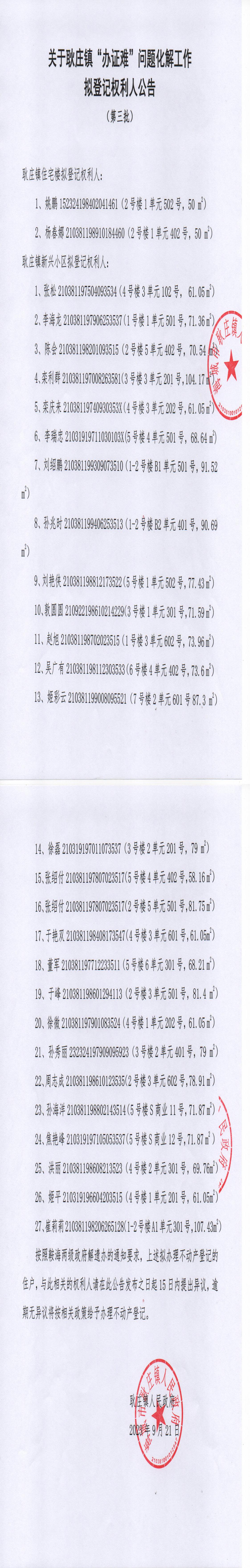 耿庄镇办证难权利人公告_0.jpg