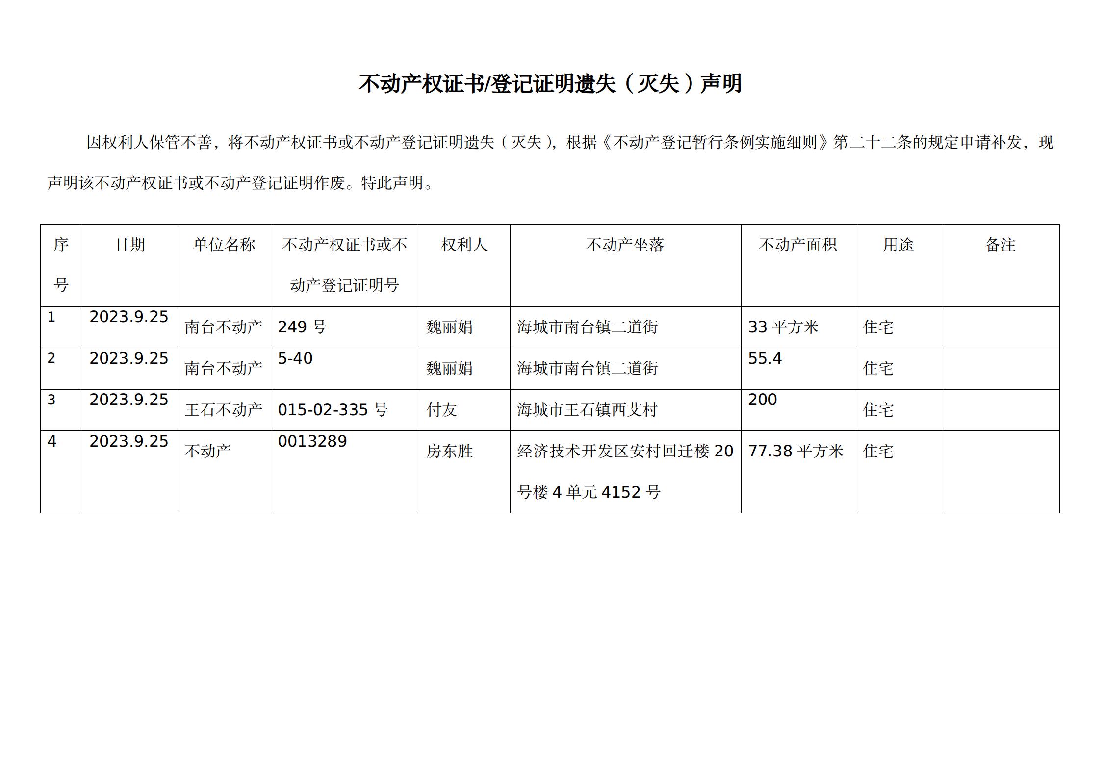 9月25日不动产公_01.jpg