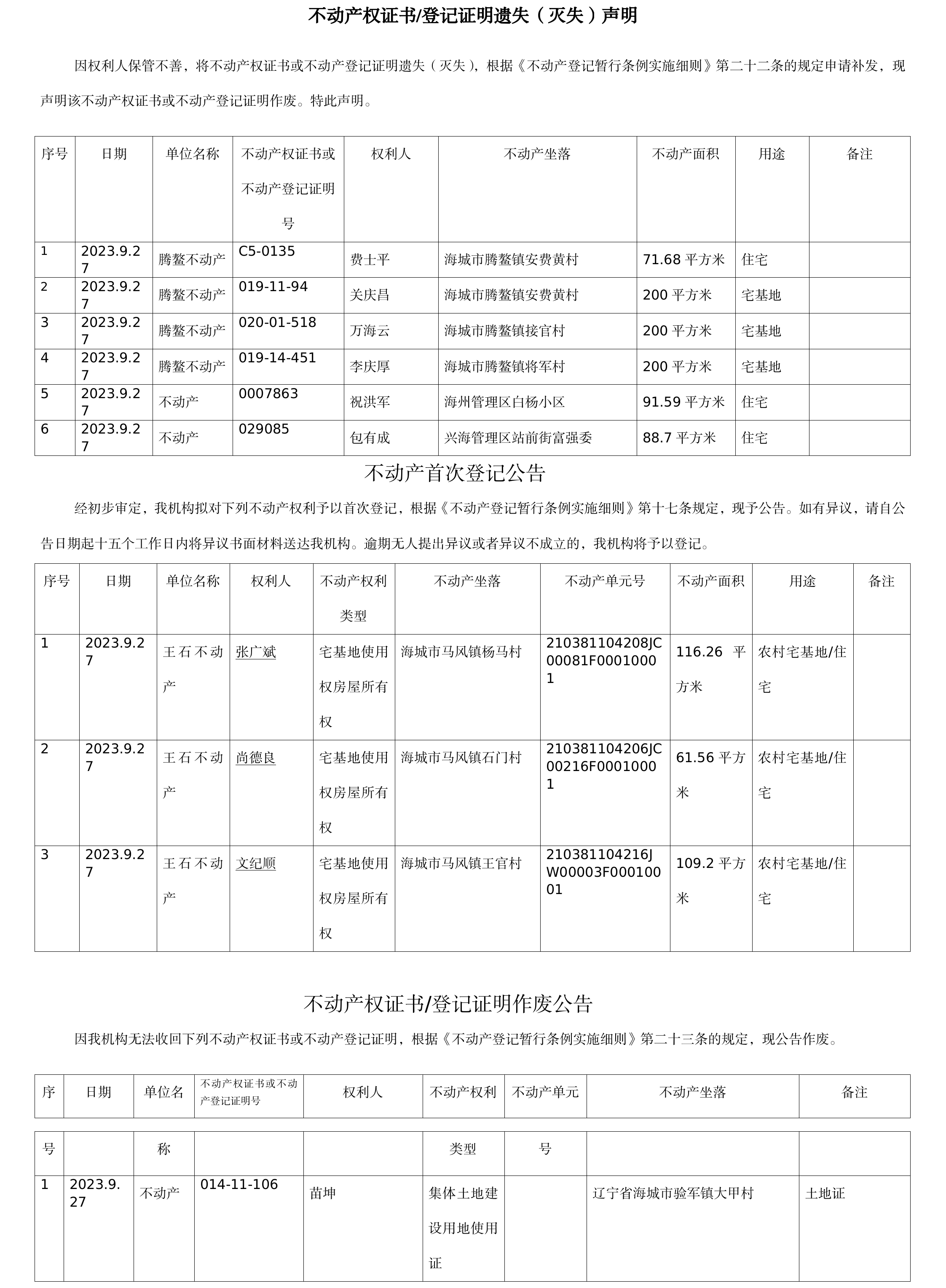 9月27日不动产公告(2)（13191）(2)(3)(1).png