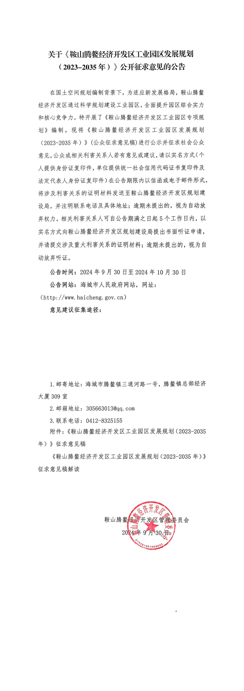 园区规划公示公告_0.png