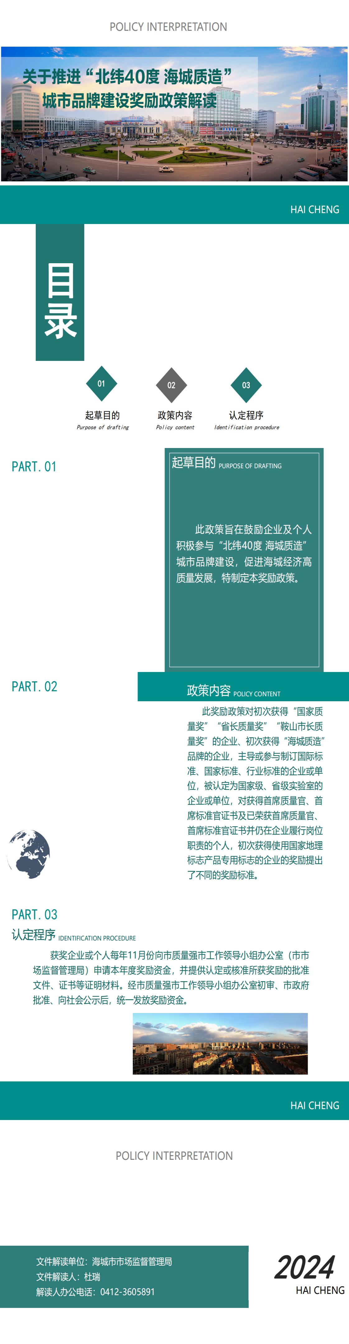 关于推进“北纬40度 海城质造”城市品牌建设奖励政策解读_0.jpg