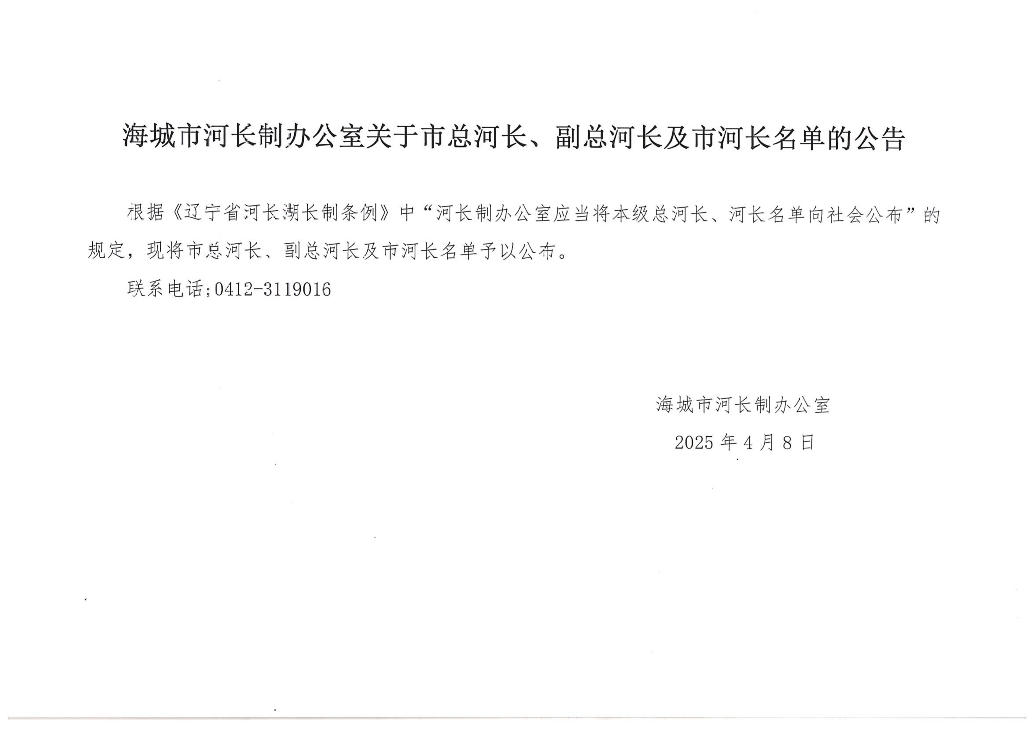关于市总河长、河长公告_2_00.png