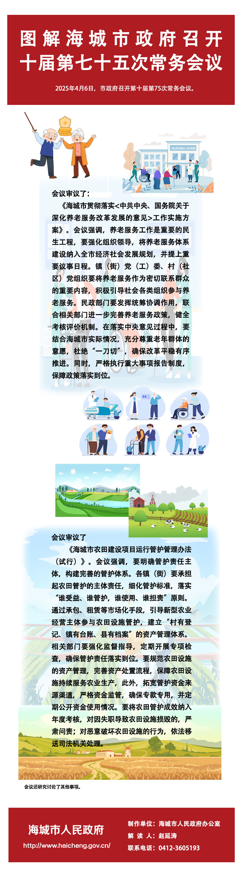 市政府十届七十五次常务会议图解.jpg