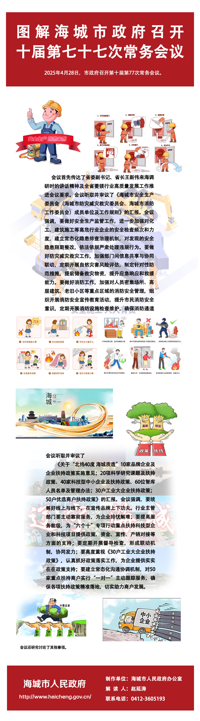 77次常务会.jpg