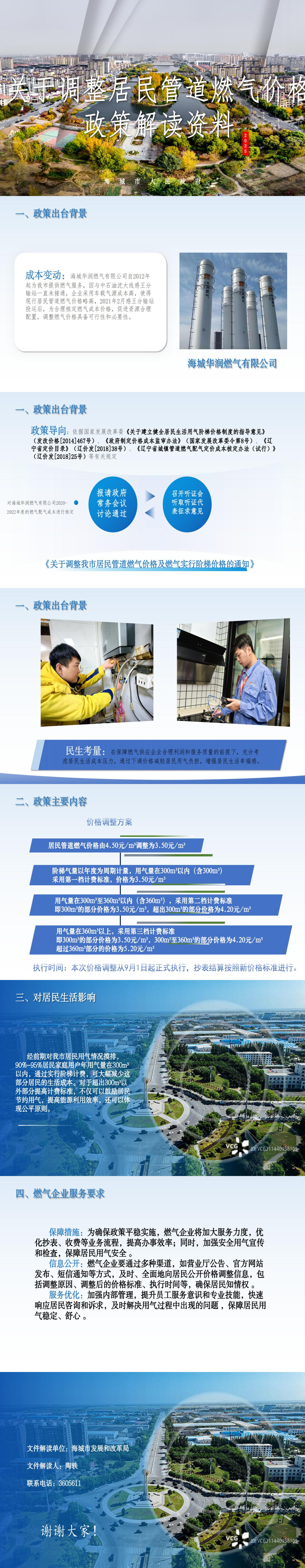 关于调整我市居民管道燃气价格及燃气实行阶梯价格的政策解读资料.jpeg_0.jpg