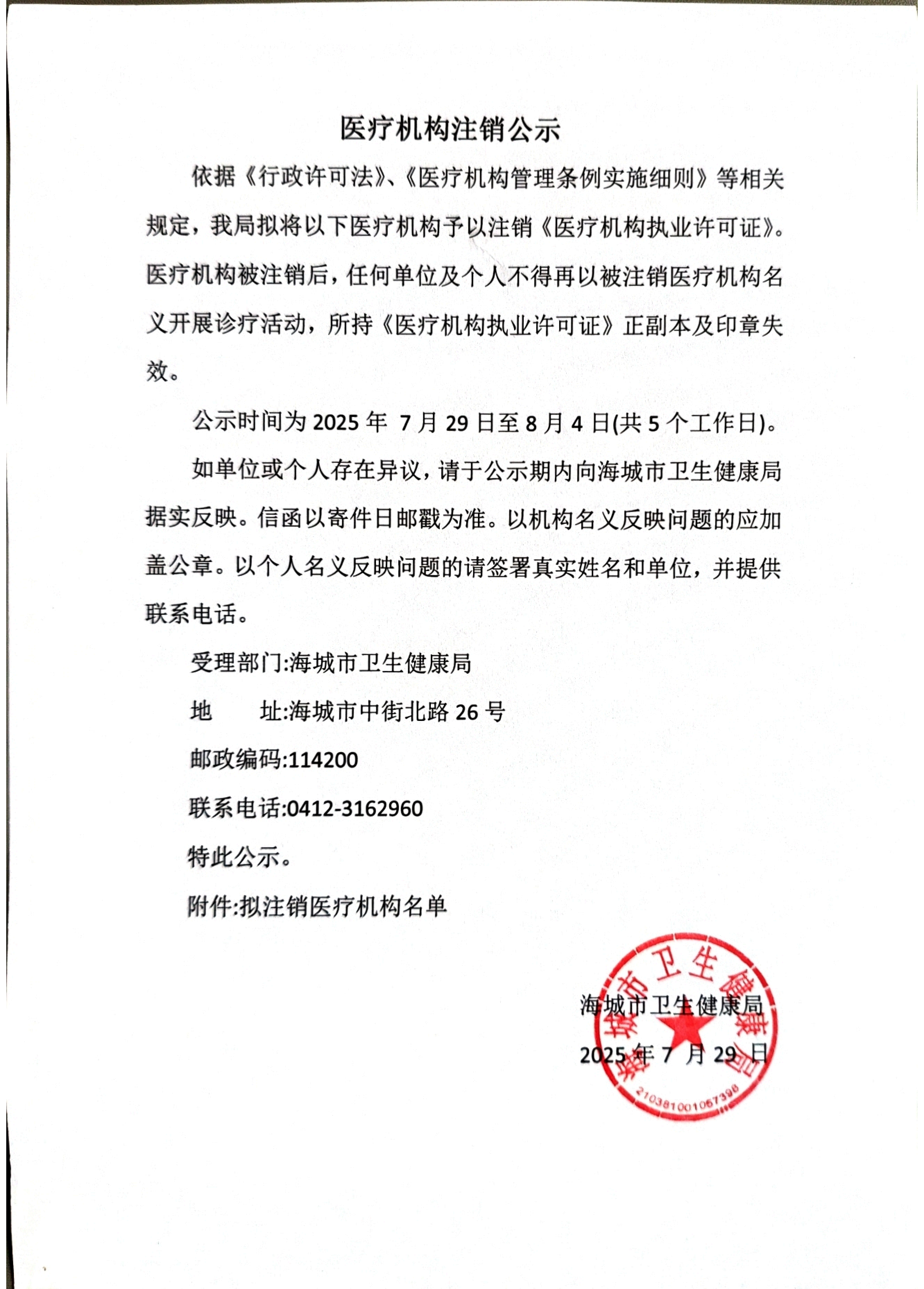 卫健局政务信息发布审批表_01.png