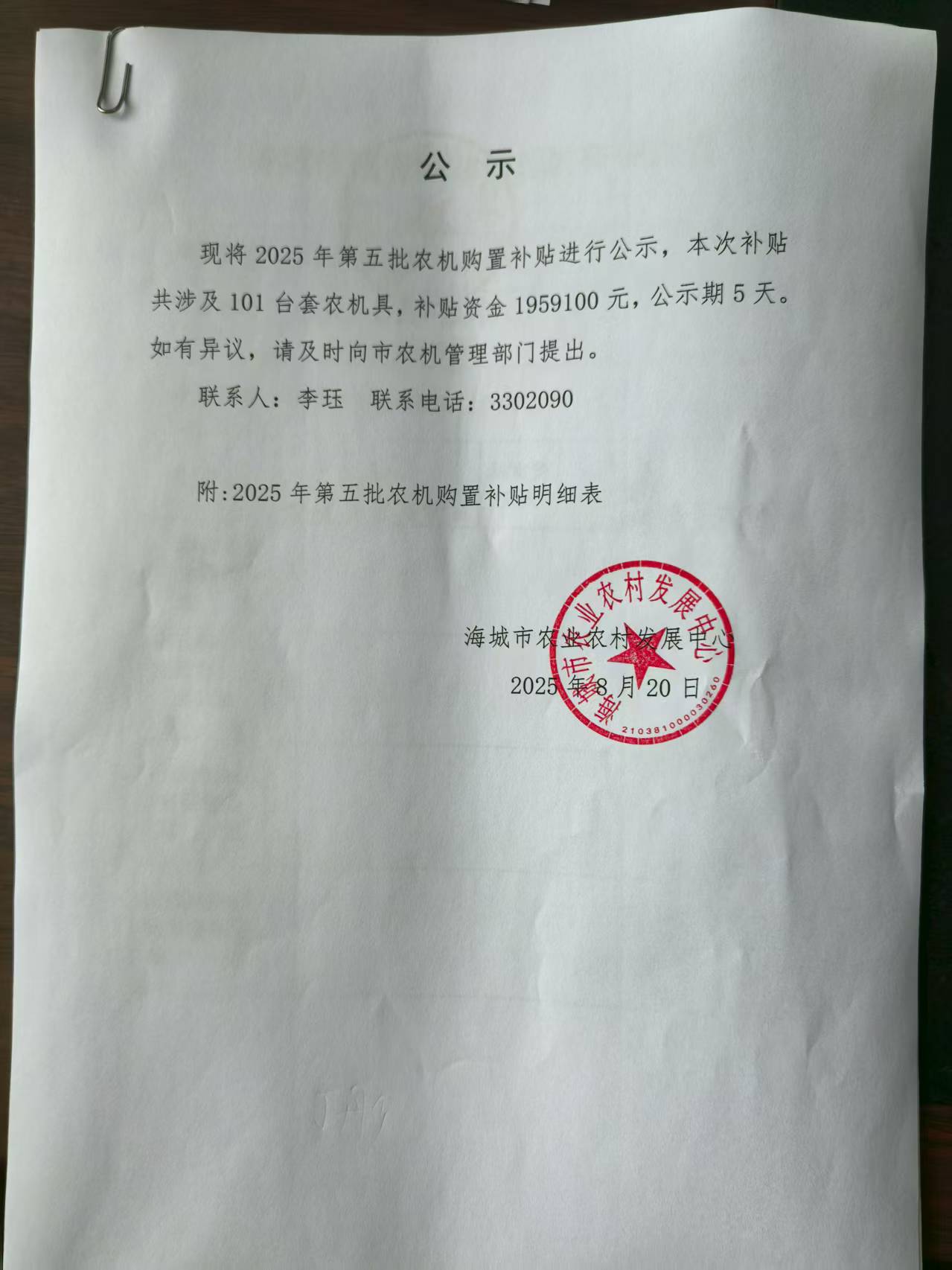 公示.jpg