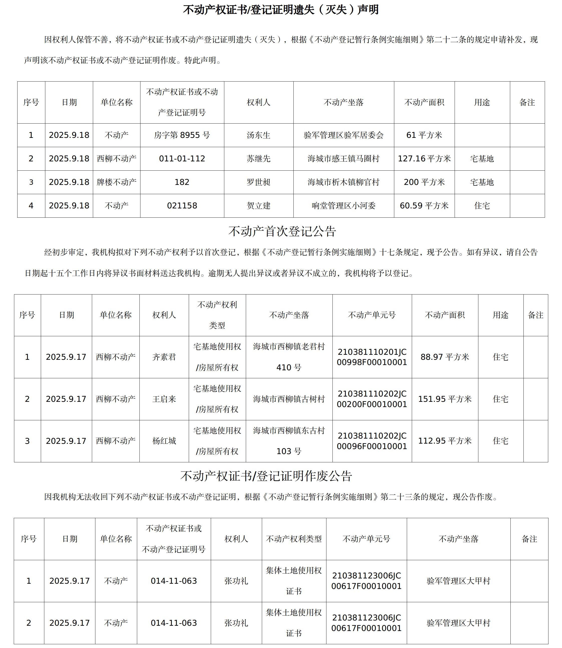 9月18日不动产公告(2).png