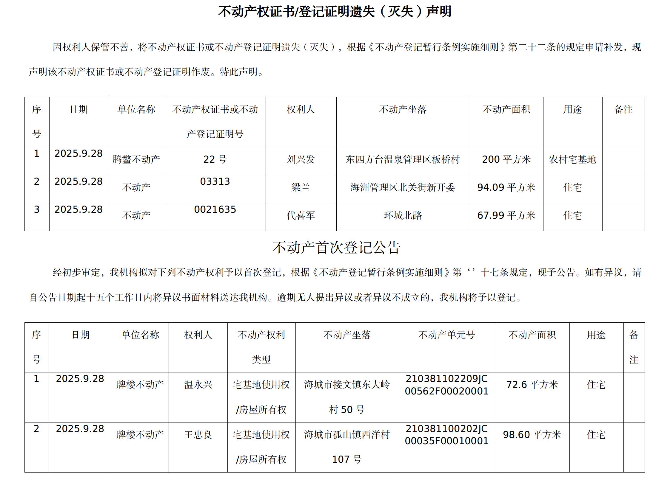 9月28日不动产公告(1).jpg