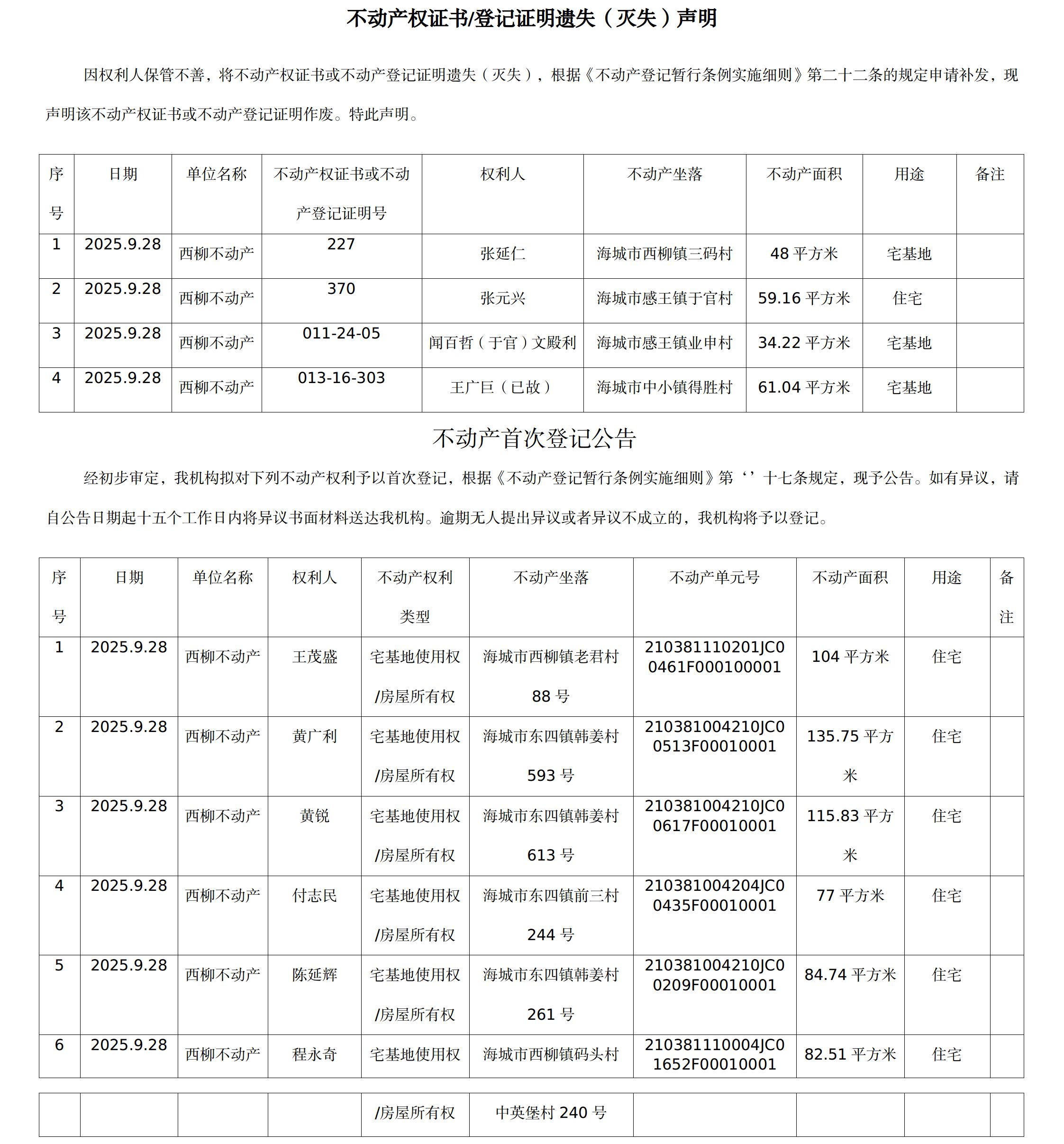 9月29日不动产公告.jpg