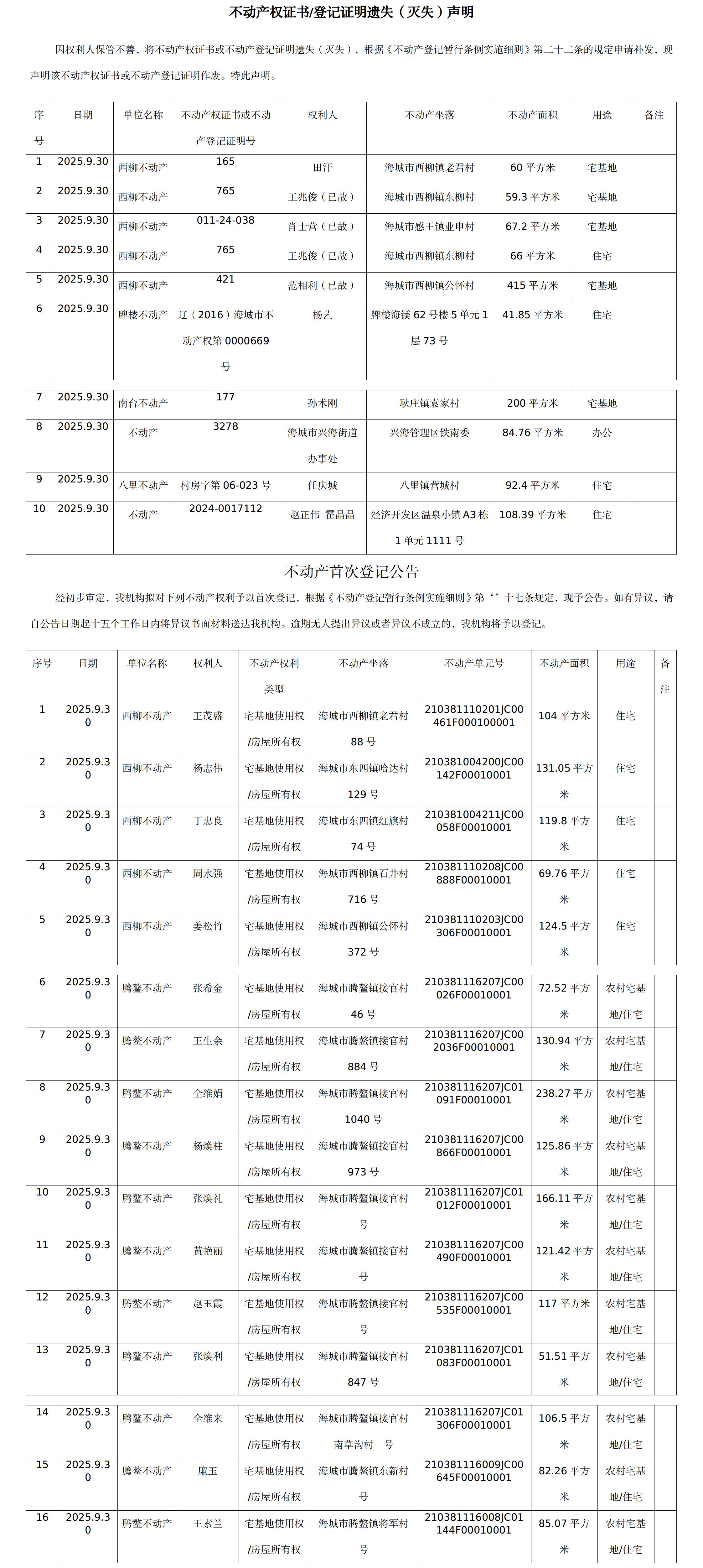 9月30日不动产公告(3).jpg