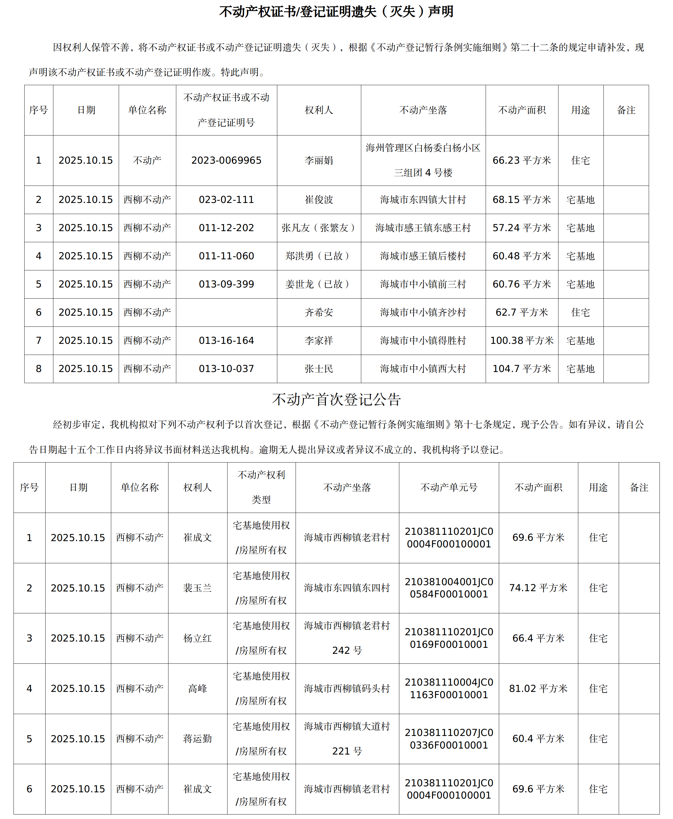 10月15日不动产公告.png
