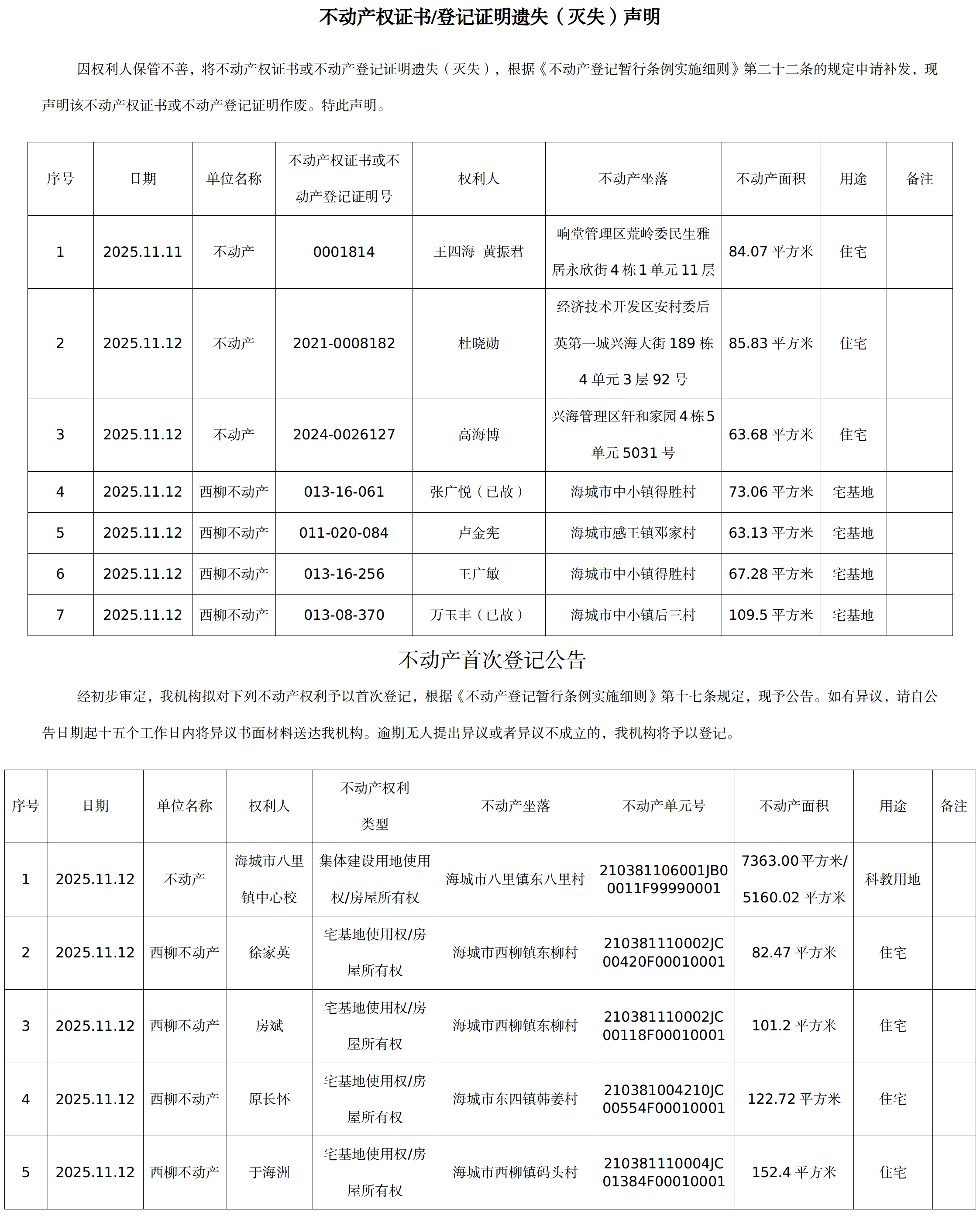 11月12日不动产公告.png