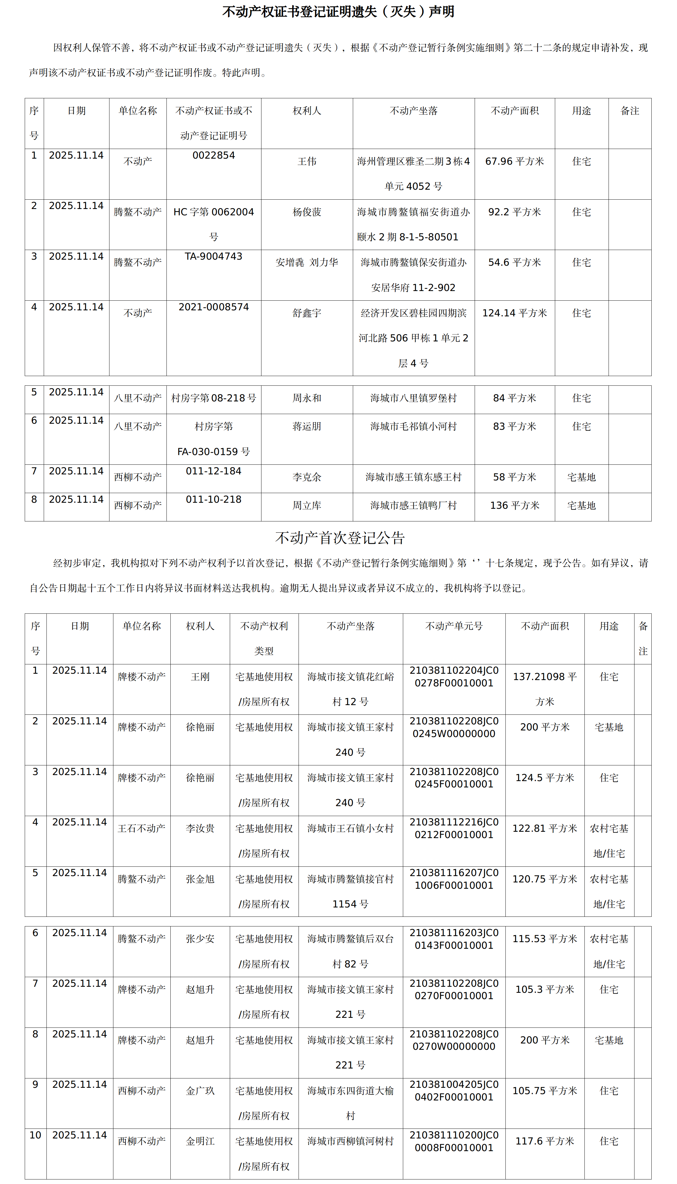 11月14日不动产公告(1)(1)(1).png