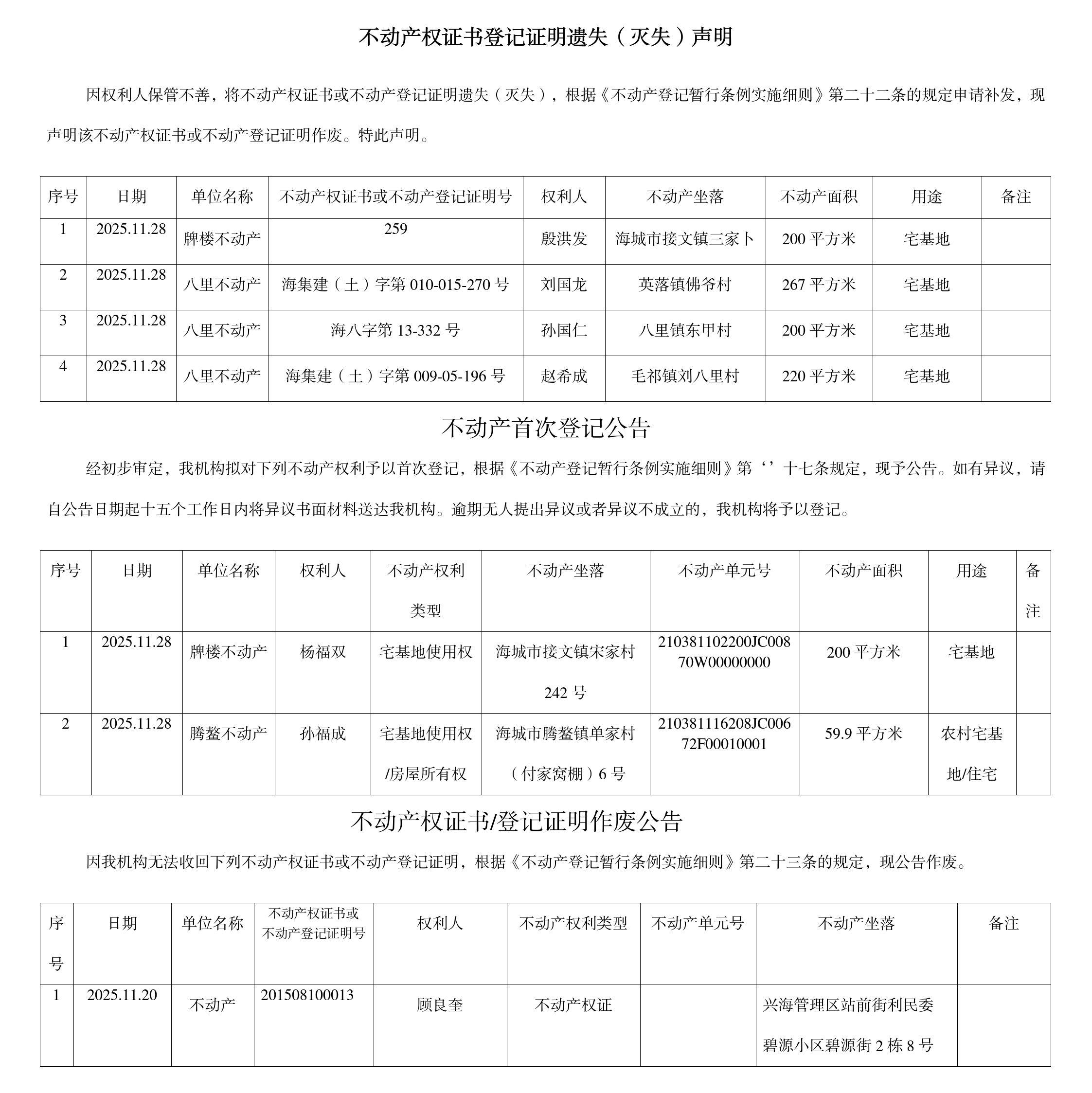 11月28日不动产公告(2)_01.png
