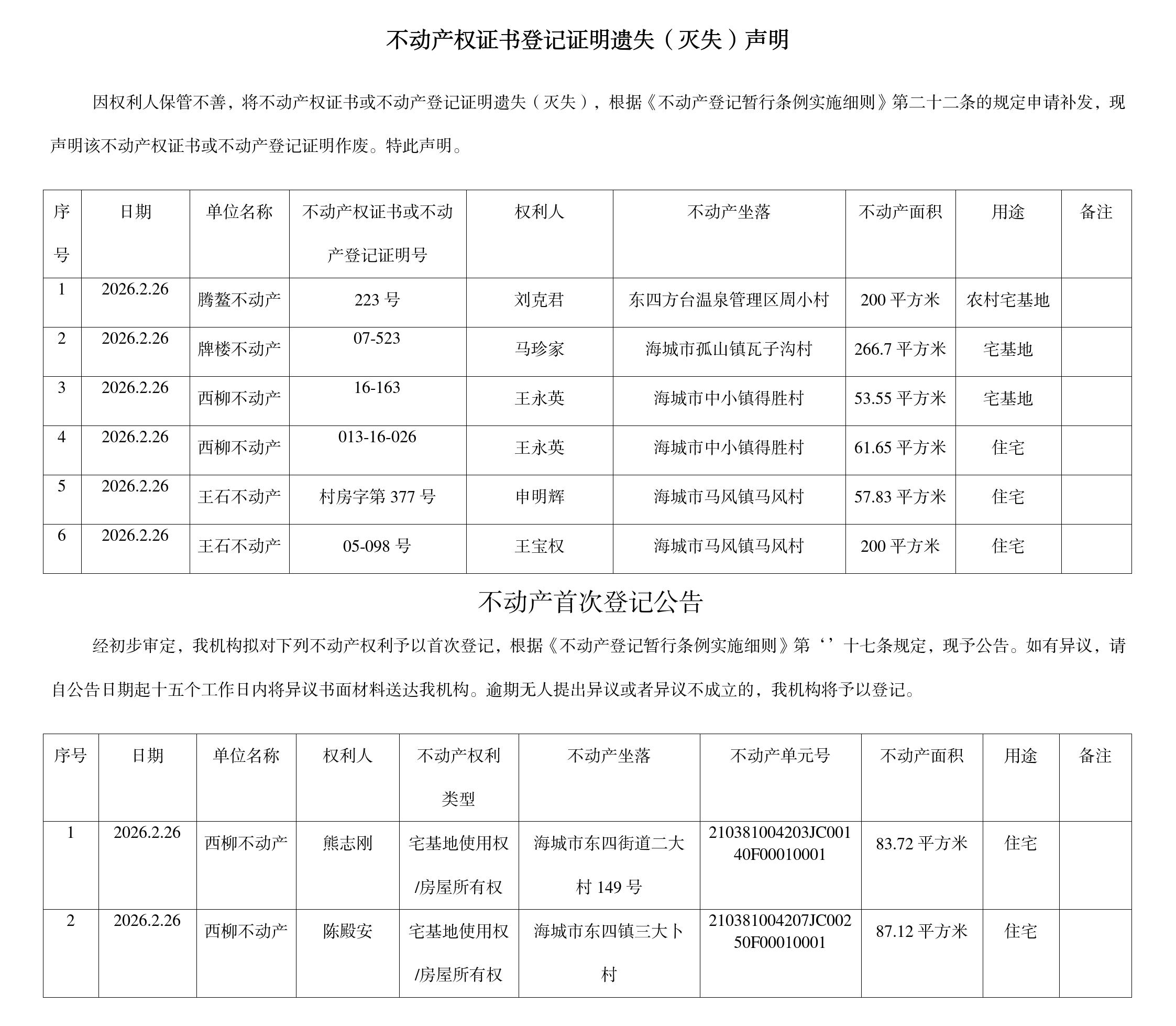 2月26日不动产公告(3)_01.jpg