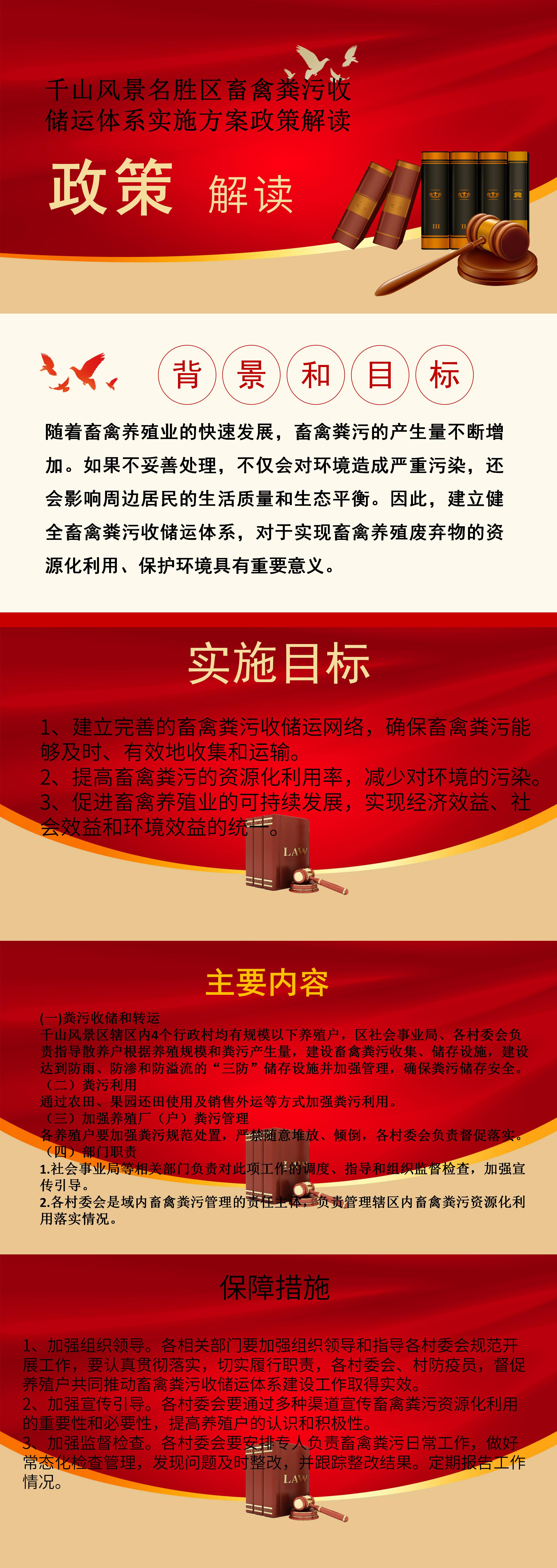 千山风景名胜区畜禽粪污收储运体系实施方案政策解读_01.jpg