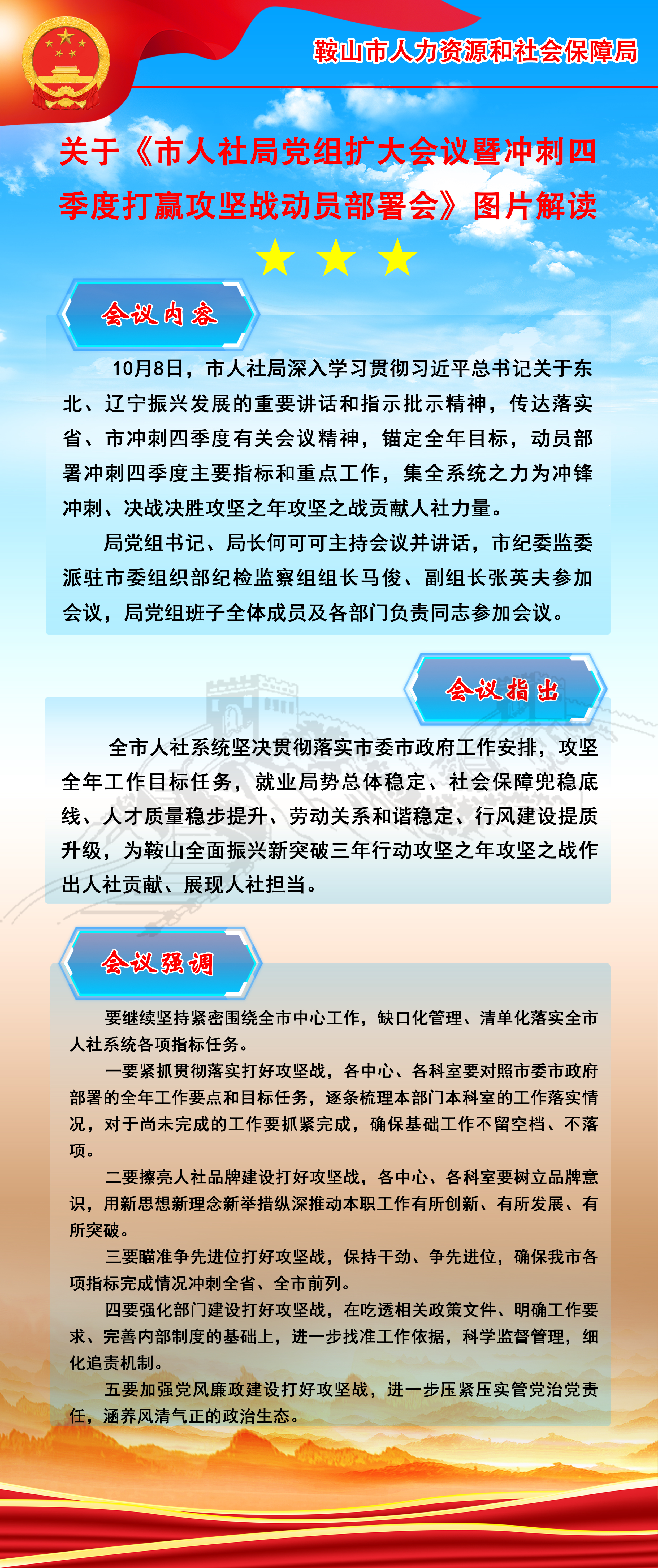 市人社局召开局党组扩大会议暨冲刺四季度打赢攻坚战动员部署会.jpg