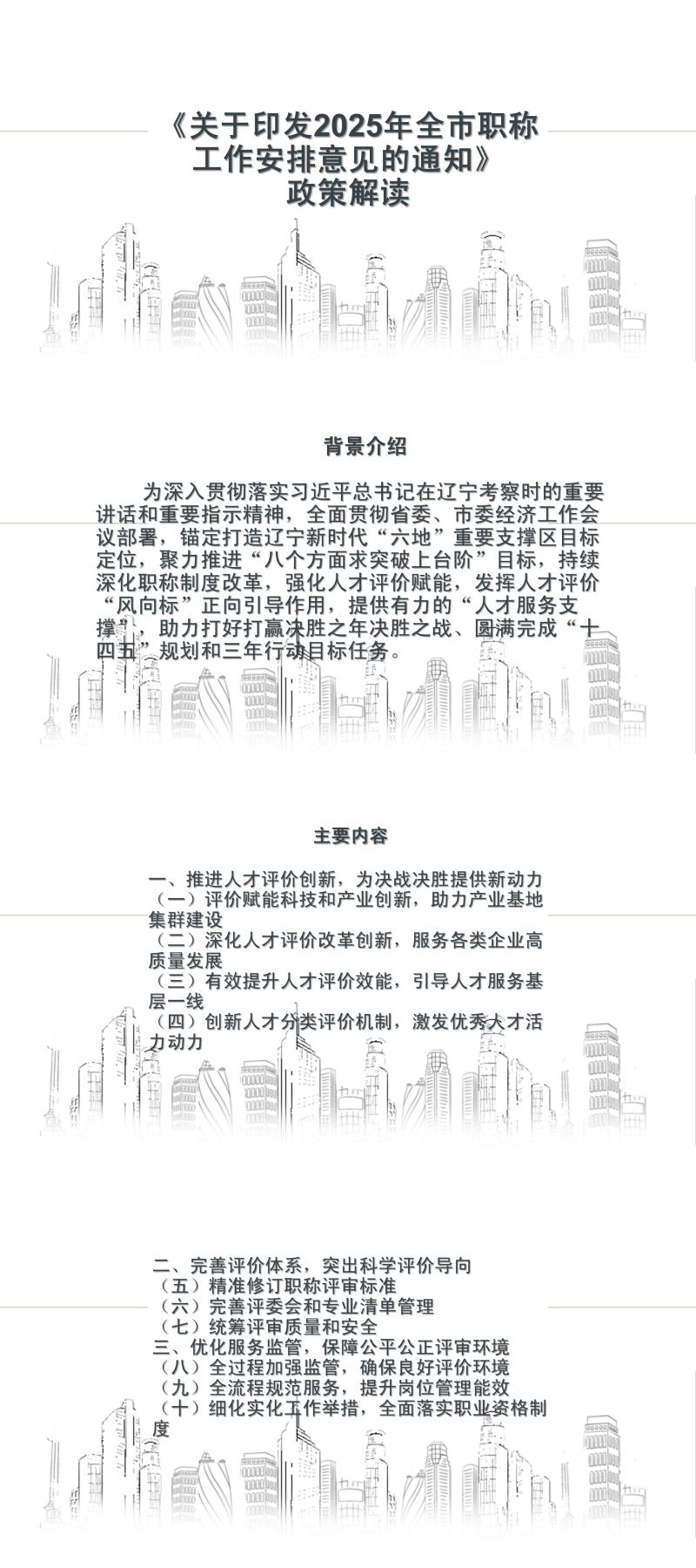 关于印发2025年全市职称工作安排意见的通知(政策解读).png