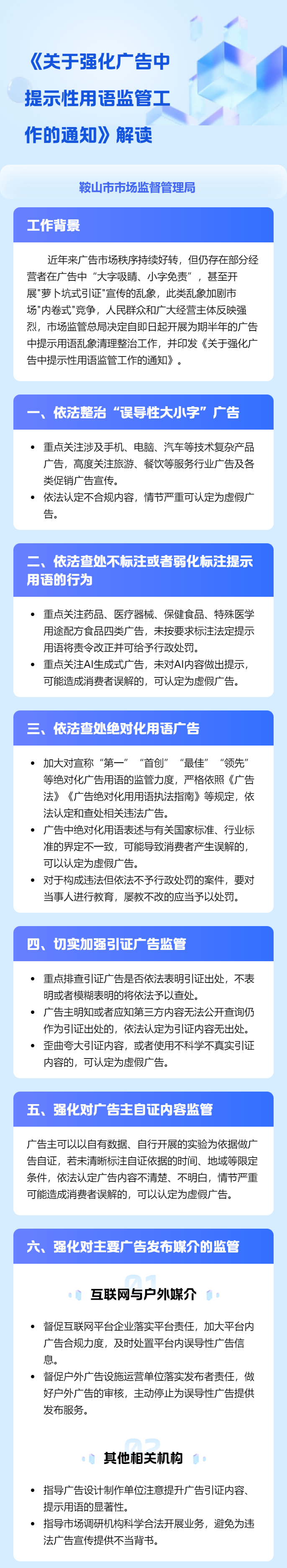 《关于强化广告中提示性用语监管工作的通知》解读.jpeg