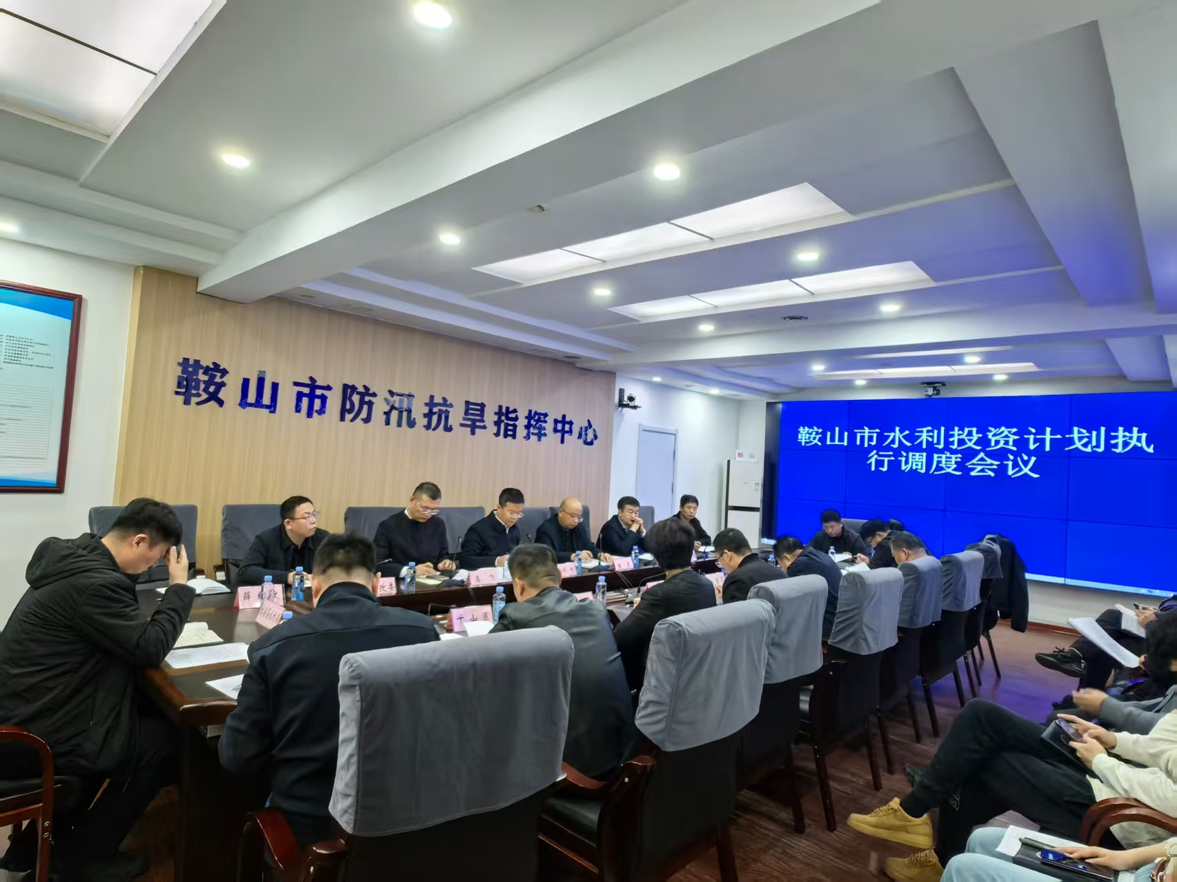 市水利局组织召开鞍山市水利投资计划执行调度会议.jpg