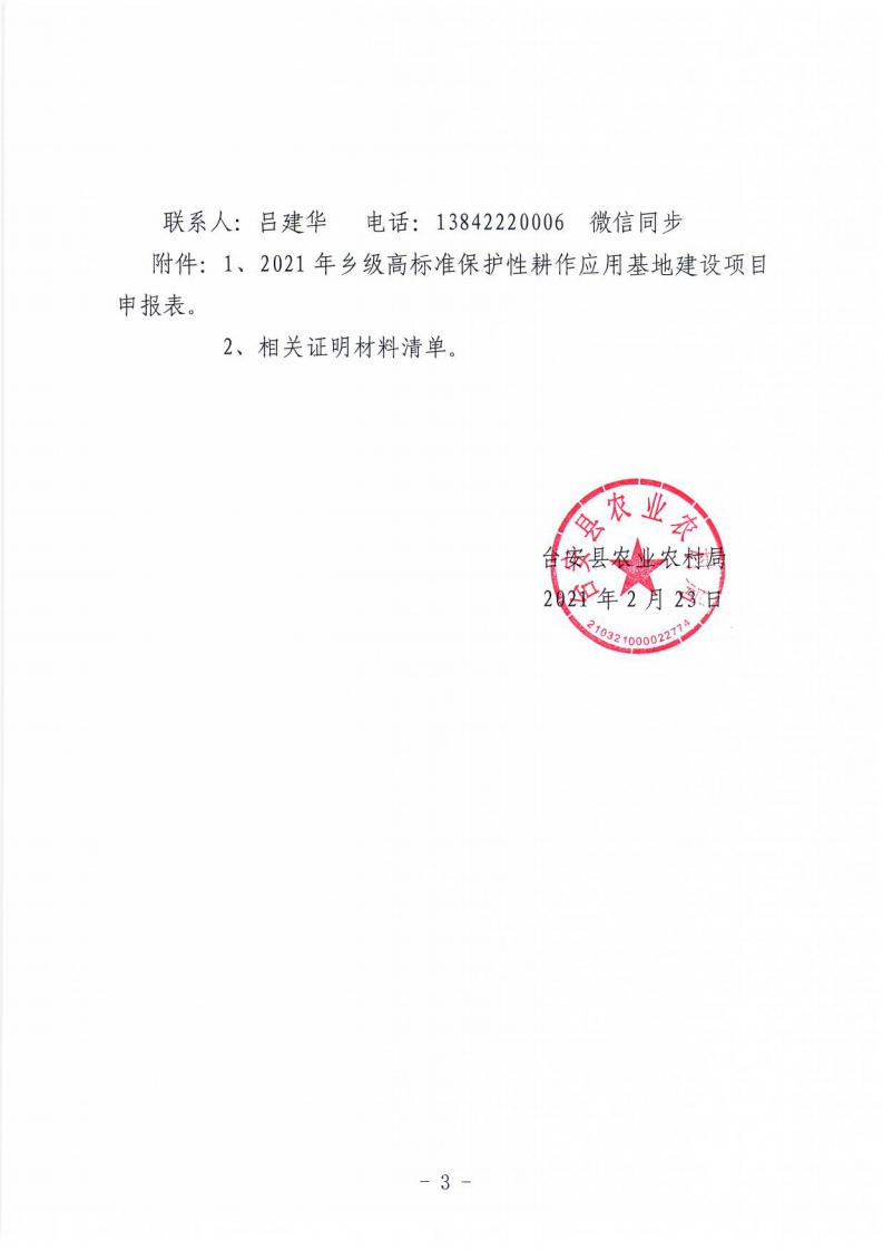 台安县申报2021年乡级高标准保护性耕作应用基地的公告_02.jpg