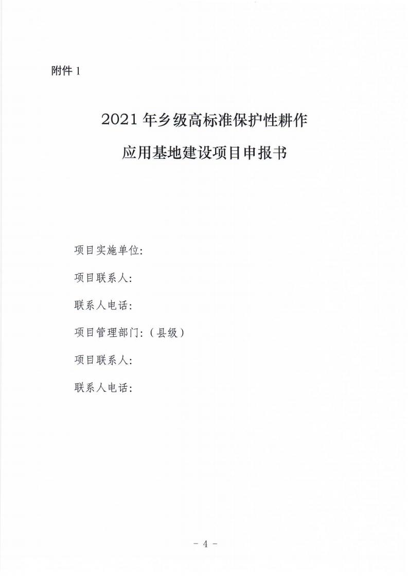 台安县申报2021年乡级高标准保护性耕作应用基地的公告_03.jpg