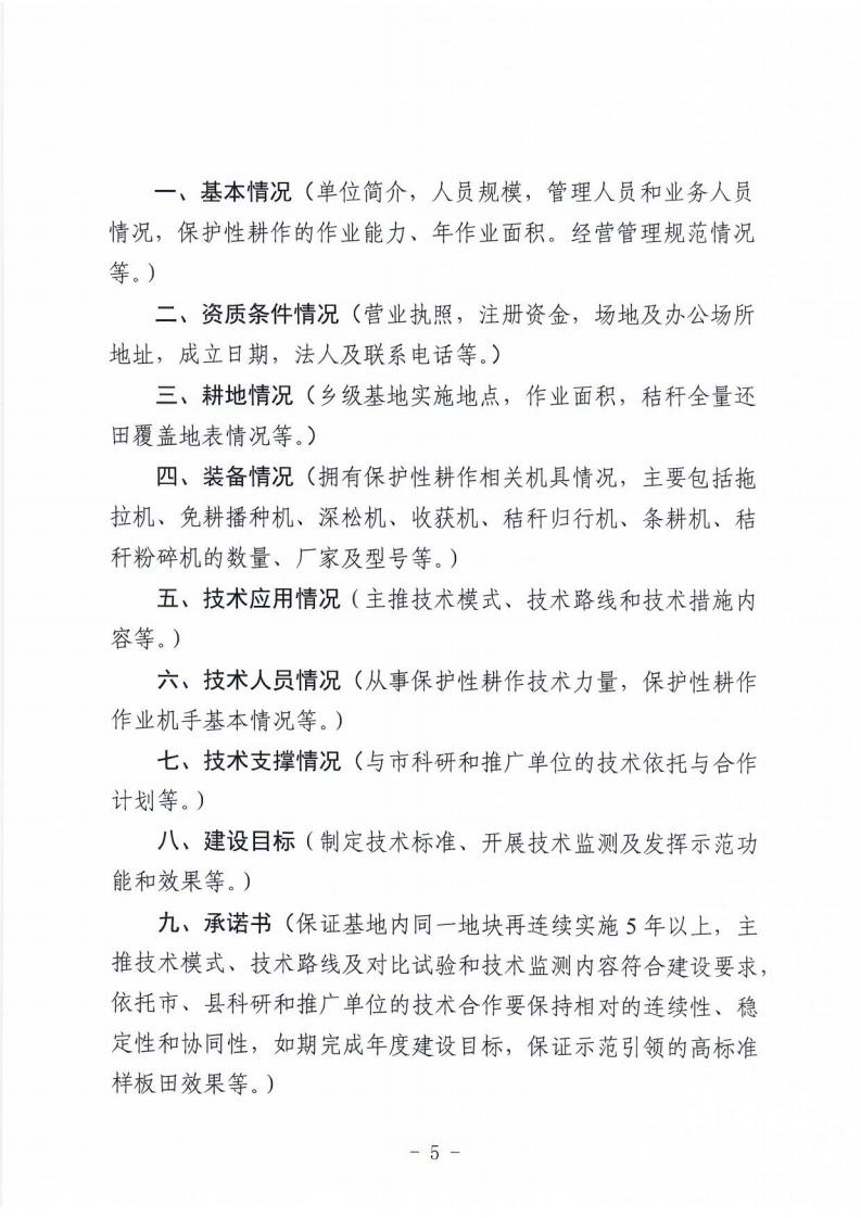台安县申报2021年乡级高标准保护性耕作应用基地的公告_04.jpg
