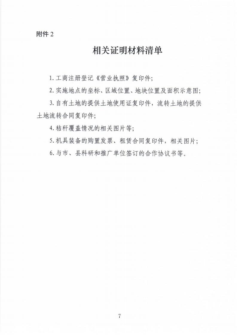 台安县申报2021年乡级高标准保护性耕作应用基地的公告_06.jpg