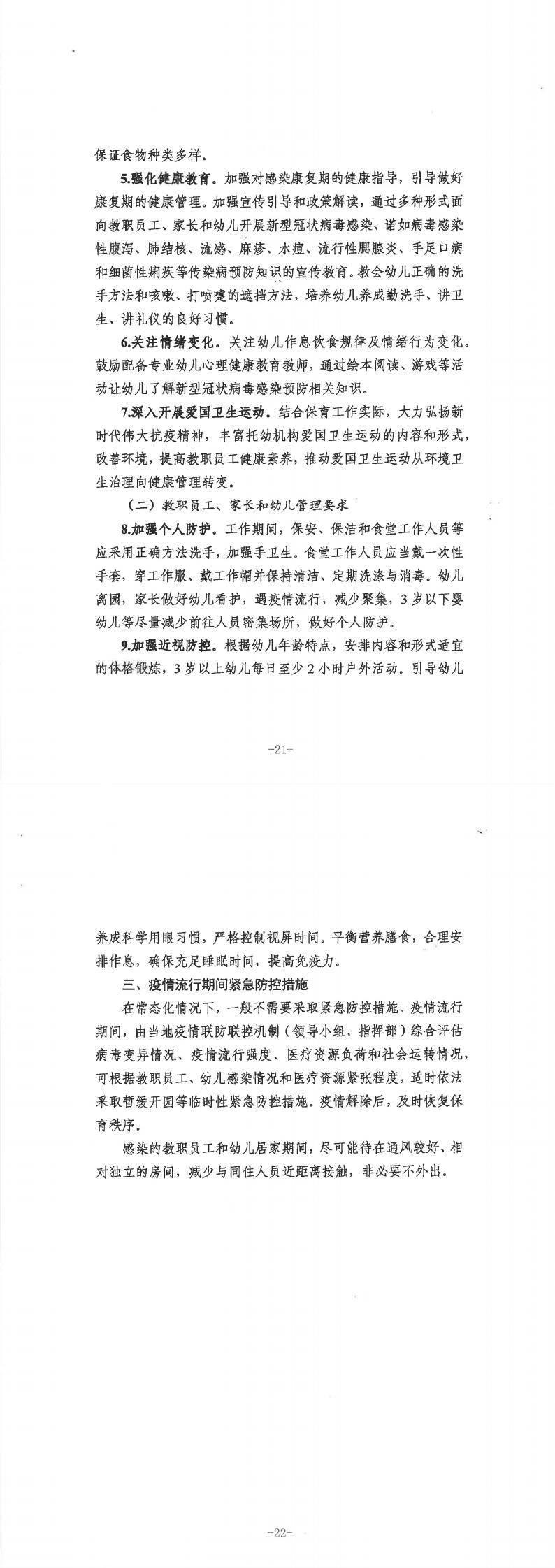 關于轉(zhuǎn)發(fā)高等學校、中小學校和托幼機構新型冠狀病毒感染防控技術方案（第七版）的通知_01.jpg