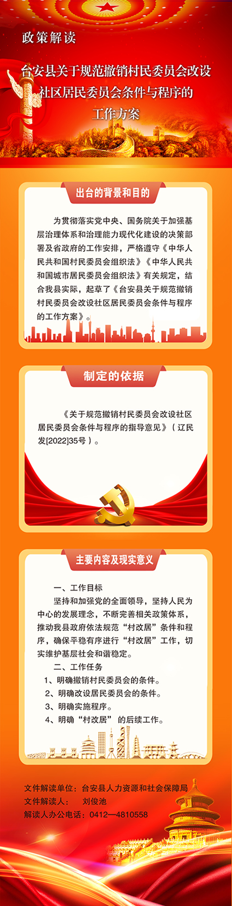 台安县关于规范撤销村民委员会改设社区居民委员会条件与程序的工作方案.jpg