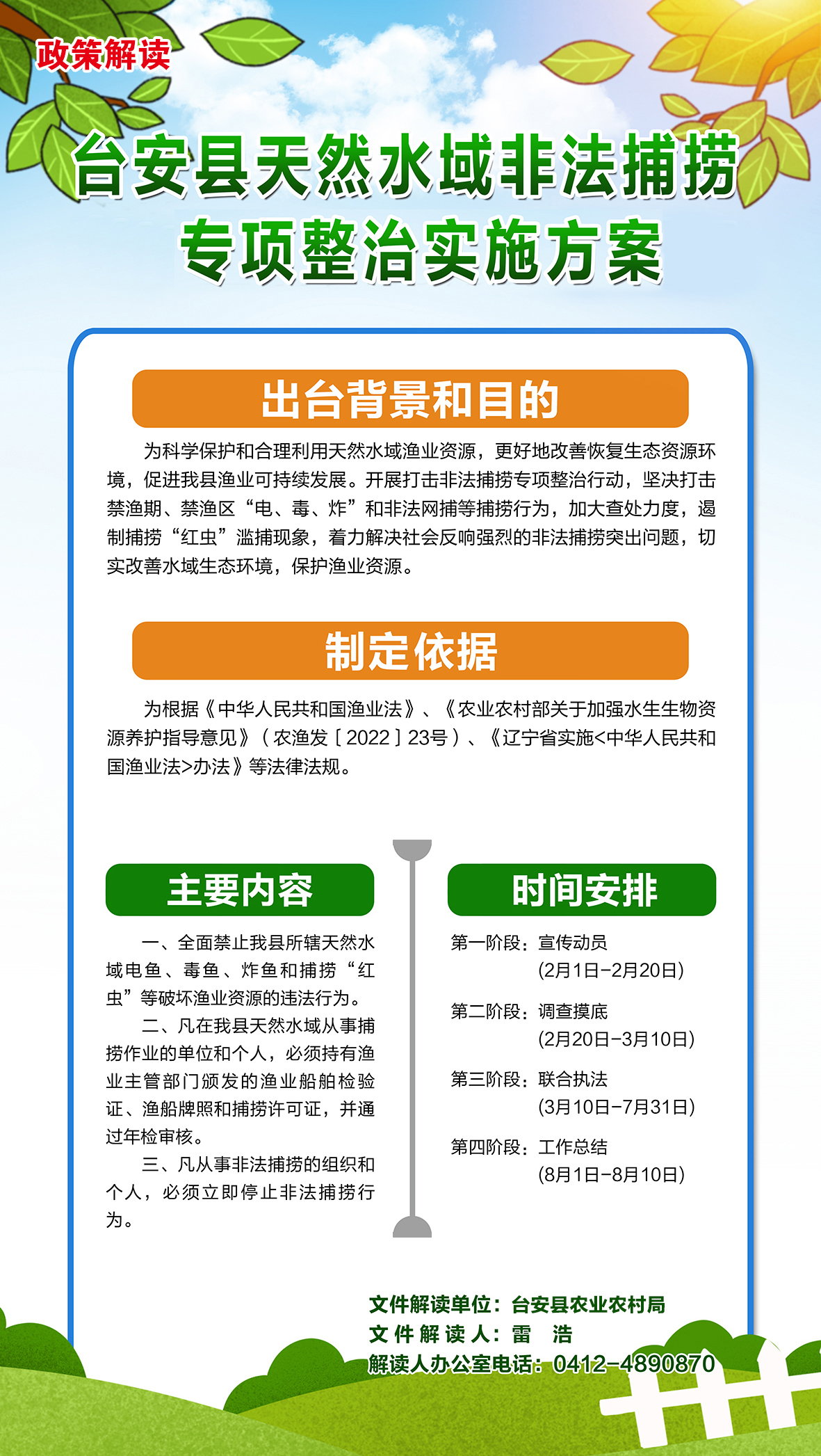 台安县天然水域非法捕捞专项整治实施方案.jpg