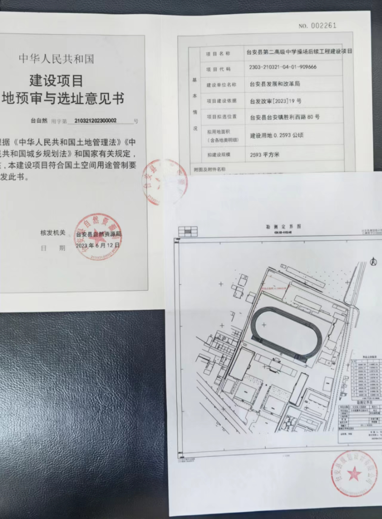 台安县第二高级中学操场后续工程建设项目.jpg
