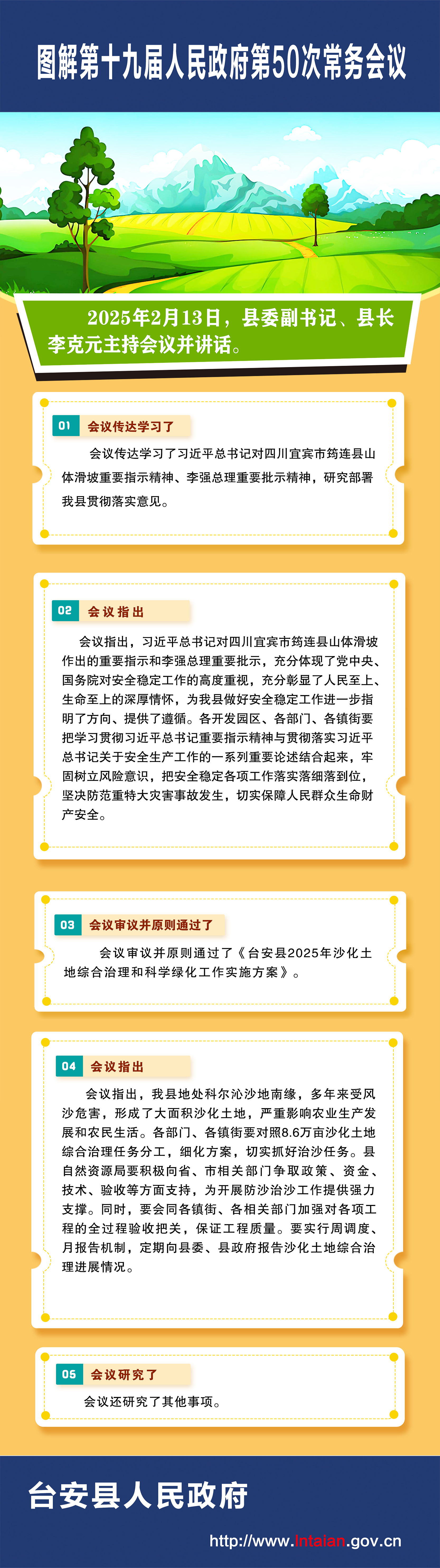 图解第十九届人民政府第50次常务会议 副本.jpg