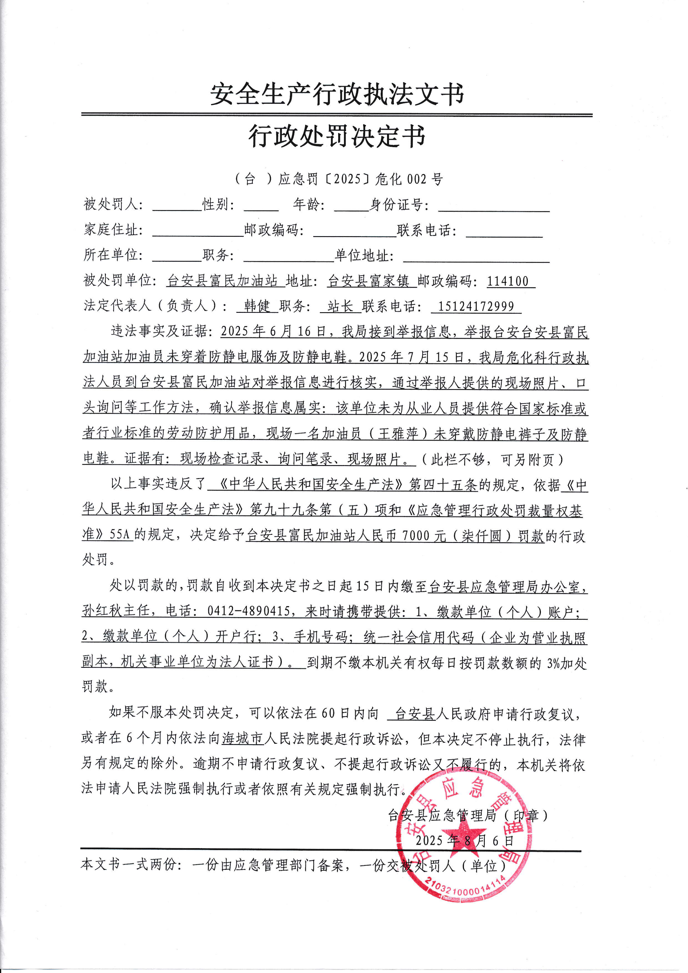 富民加油站处罚决定_00.png