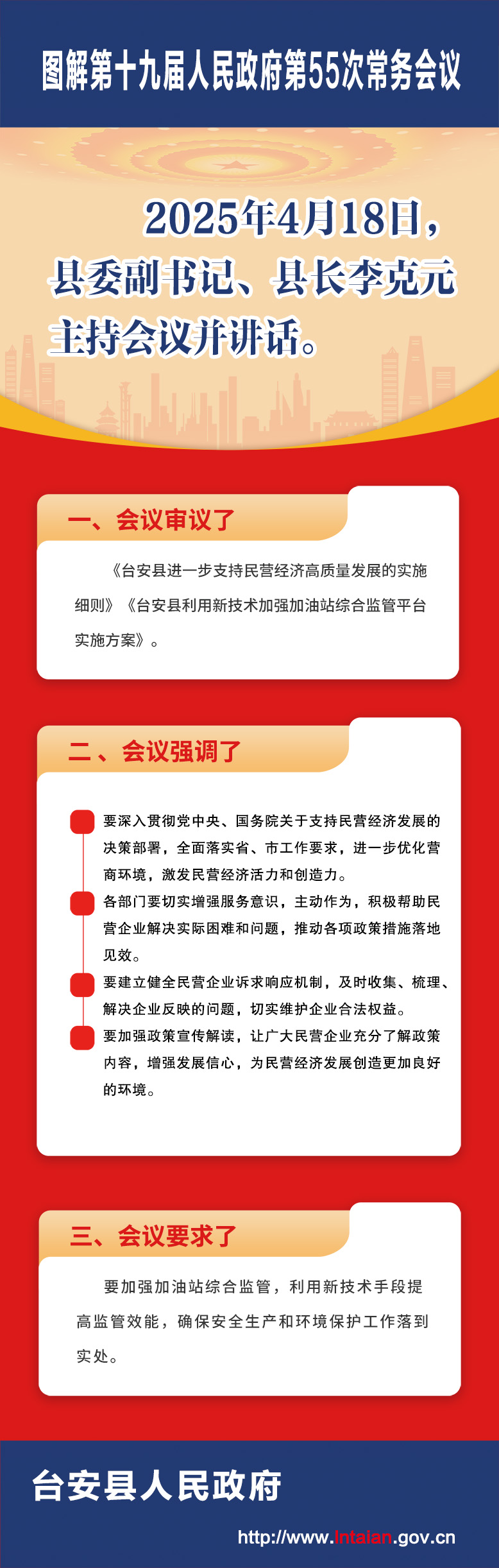 图解第十九届人民政府第55次常务会议 副本.jpg
