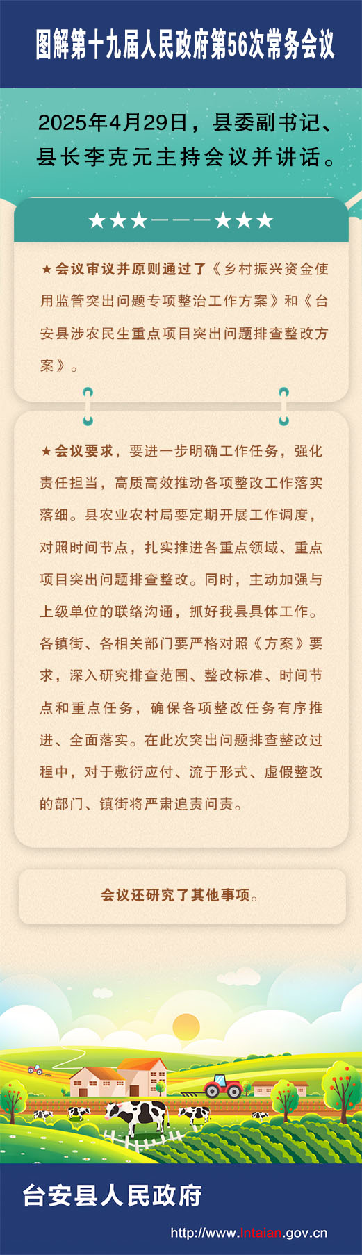 政府第56次常务会议.jpg
