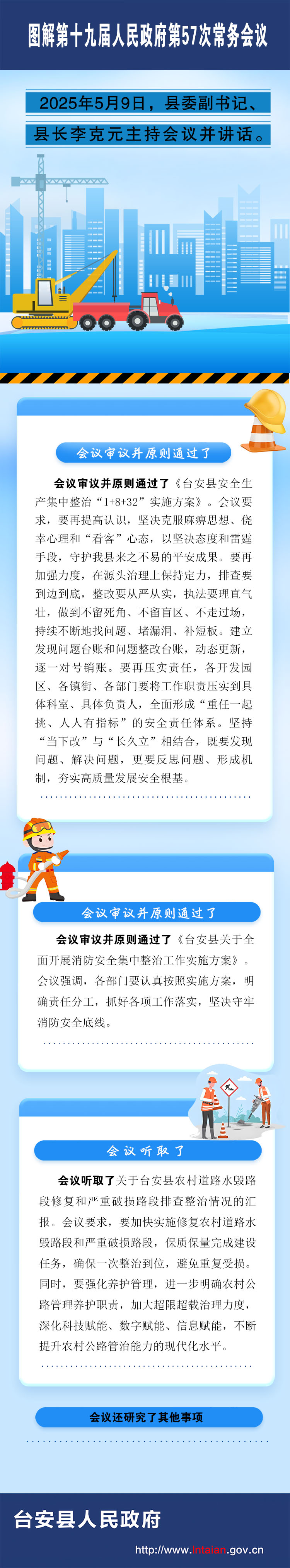 政府第57次常务会议.jpg