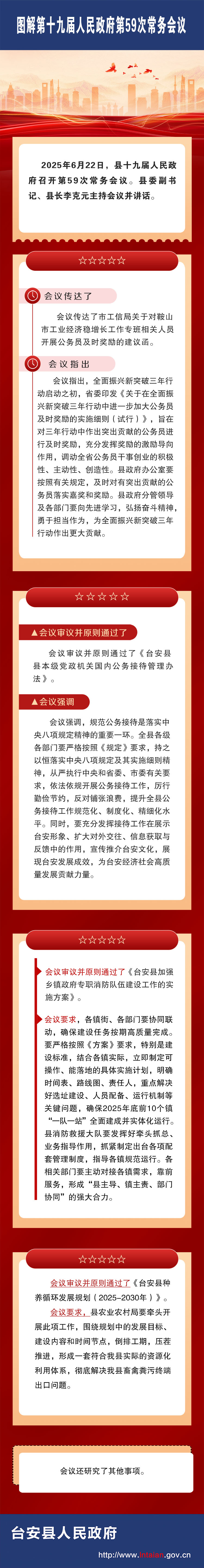 政府第59次常务会议.jpg