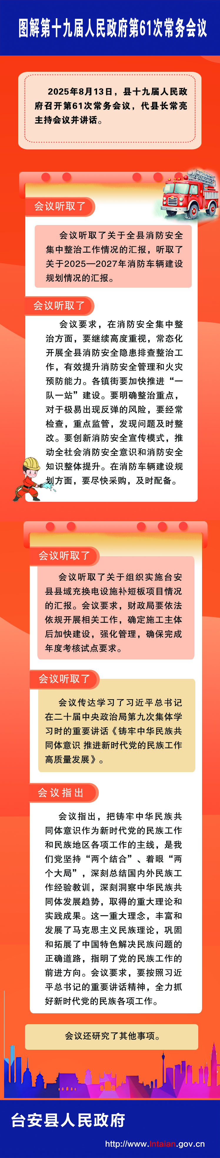 政府第61次常务会议.jpg