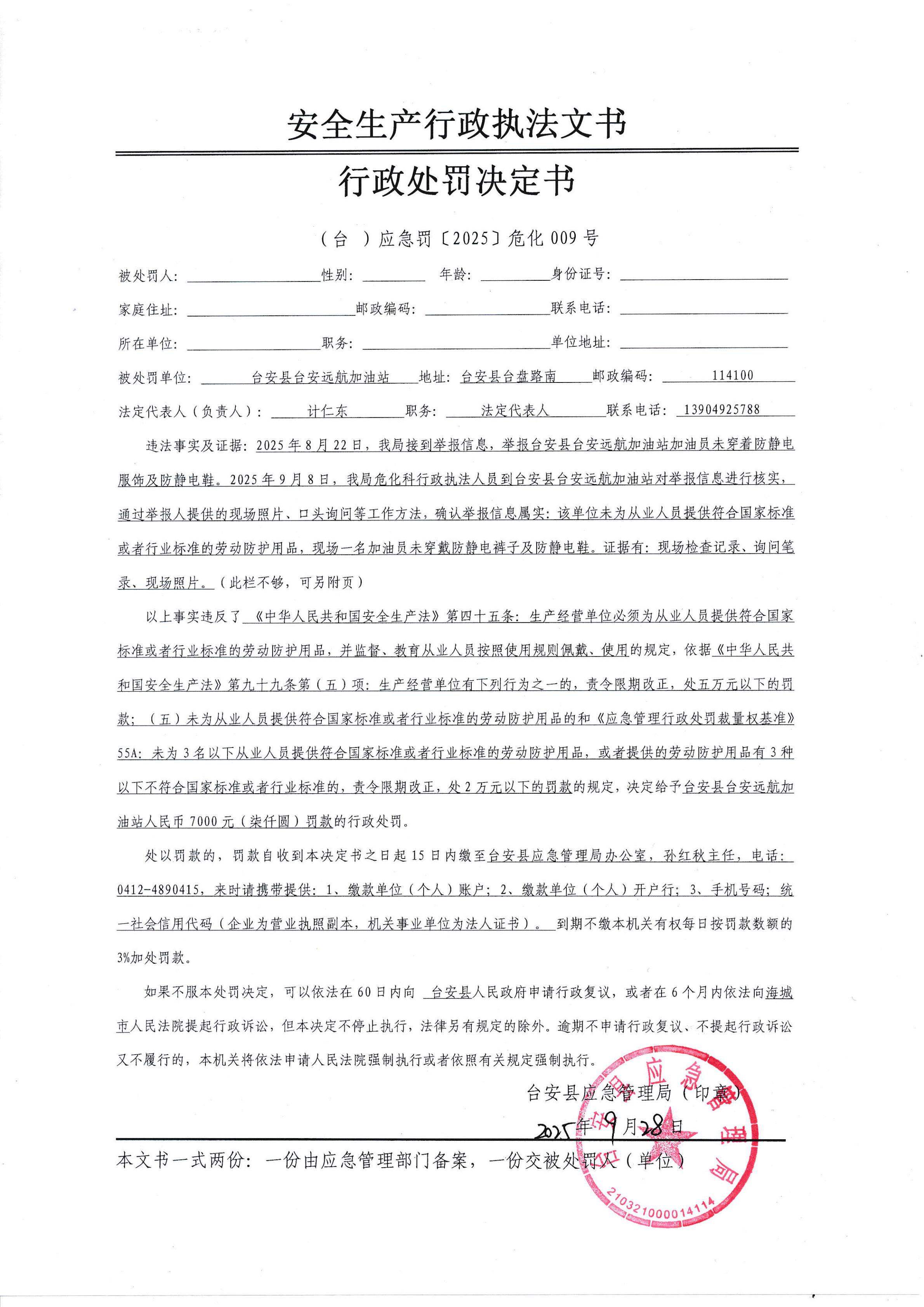 台安县台安远航加油站_00.jpg