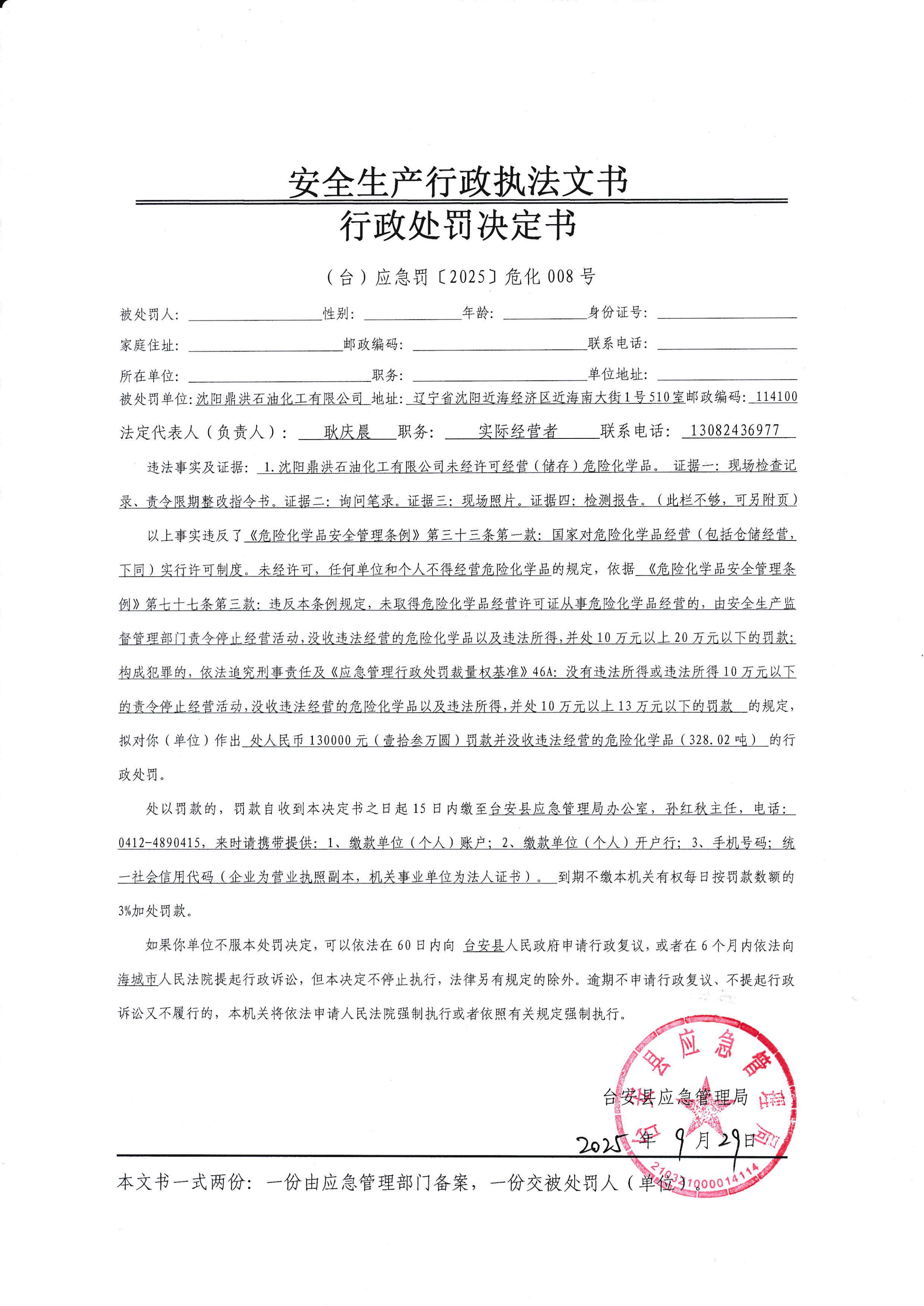 鼎洪处罚决定_00.jpg