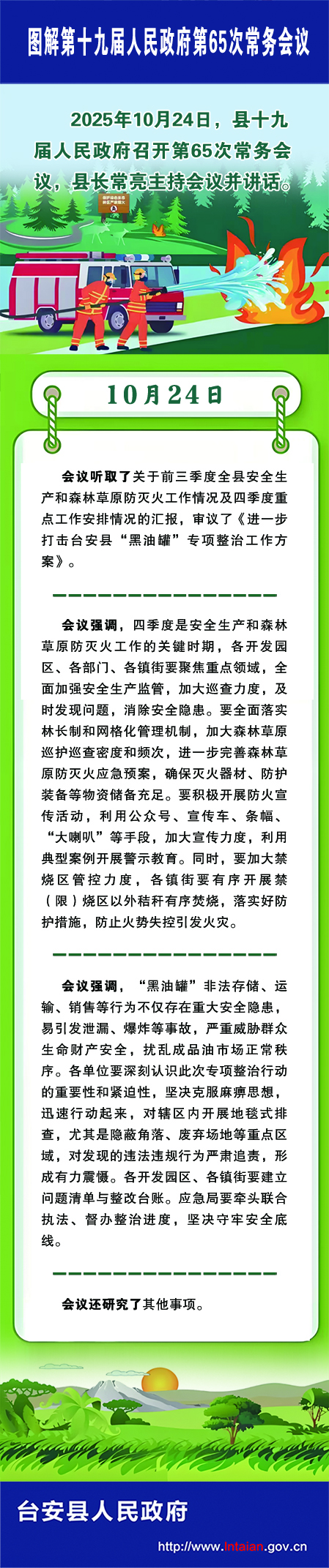 政府第65次常务会议 .jpg