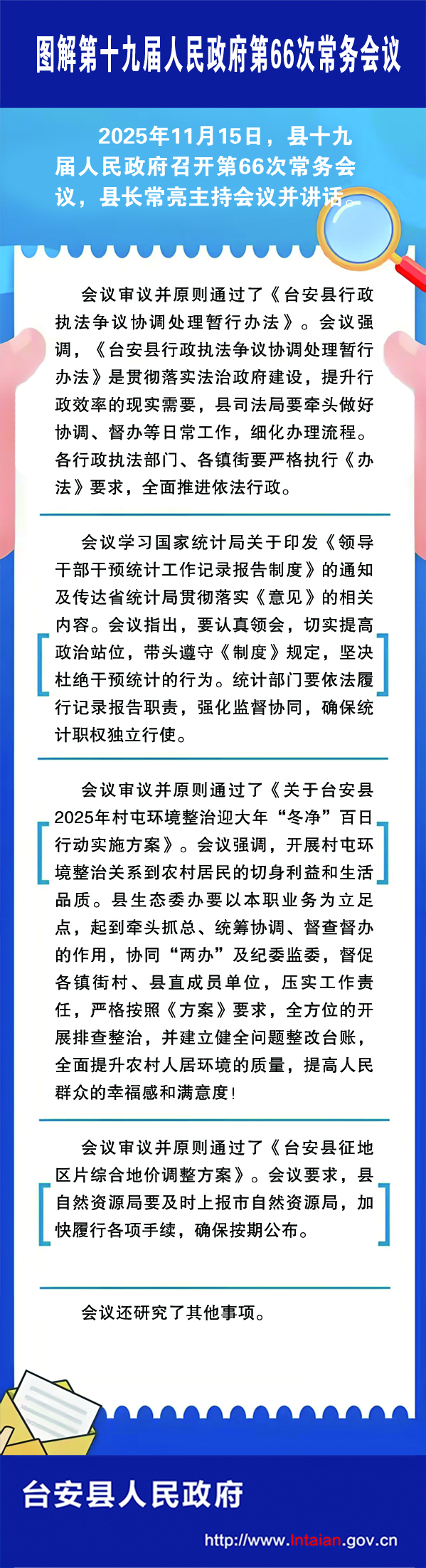 政府第66次常务会议 副本.jpg