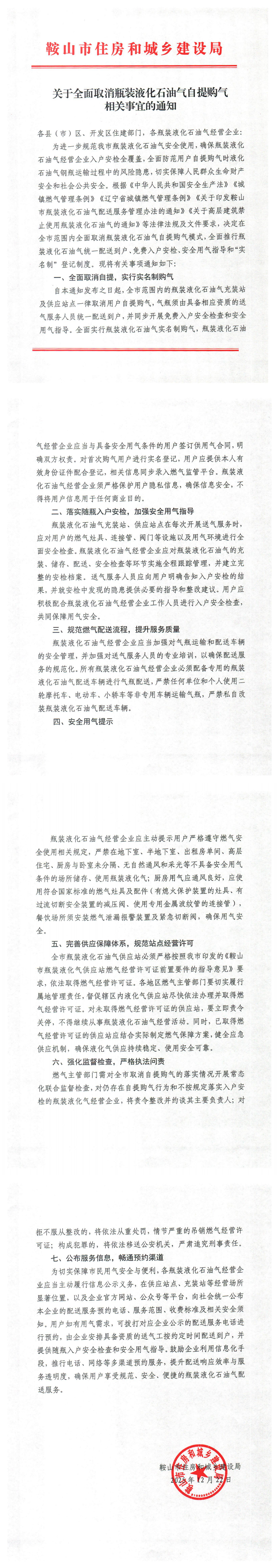 关于全面取消瓶装液化石油气自提购气相关事宜的通告_0.png